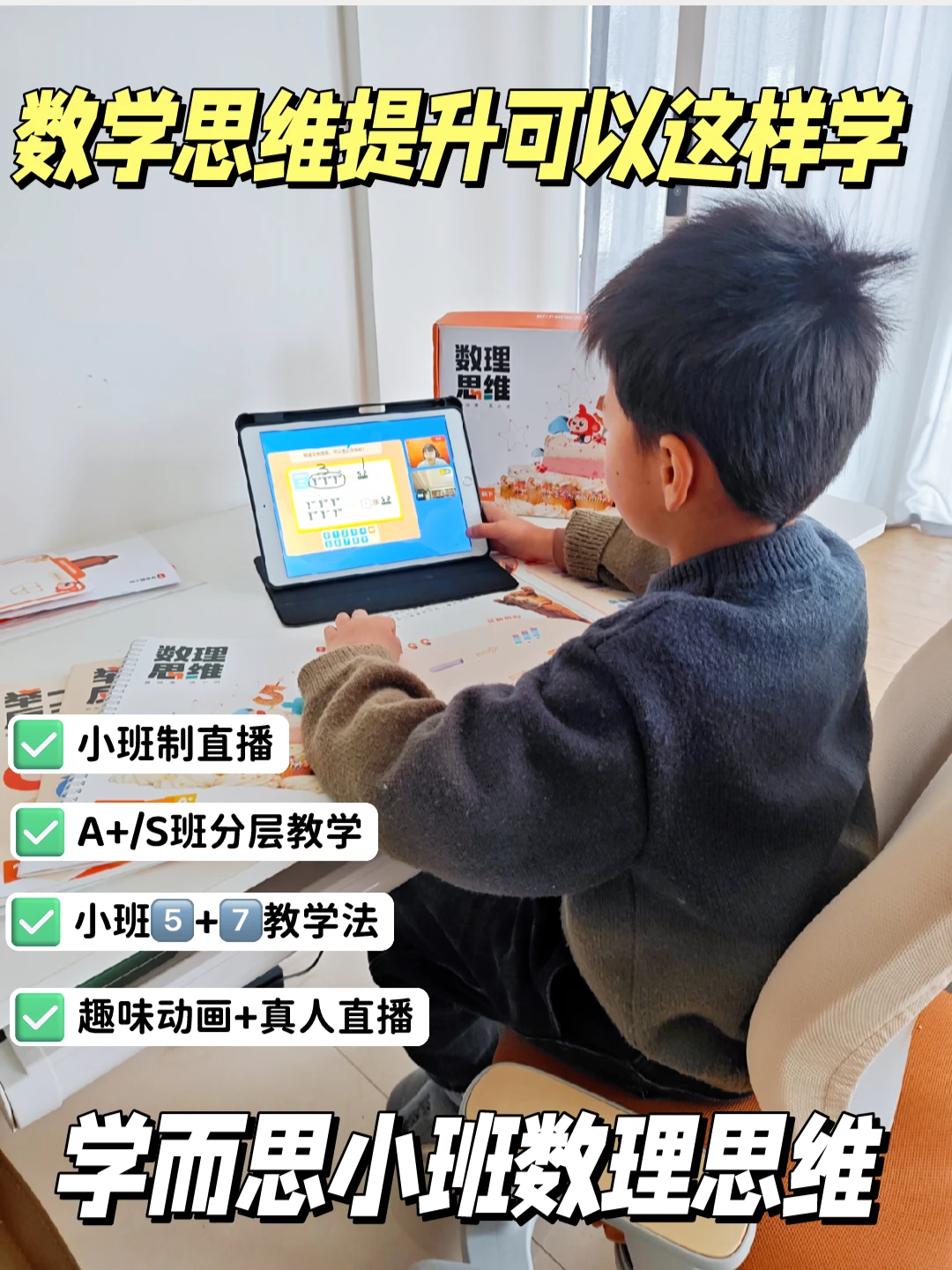 灵活班型 | 娃的数学思维启蒙还可以这样学