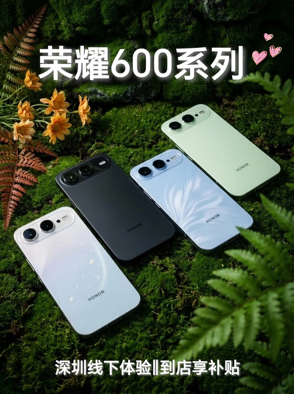 深圳✨荣耀600系列｜四个配色实物太美了