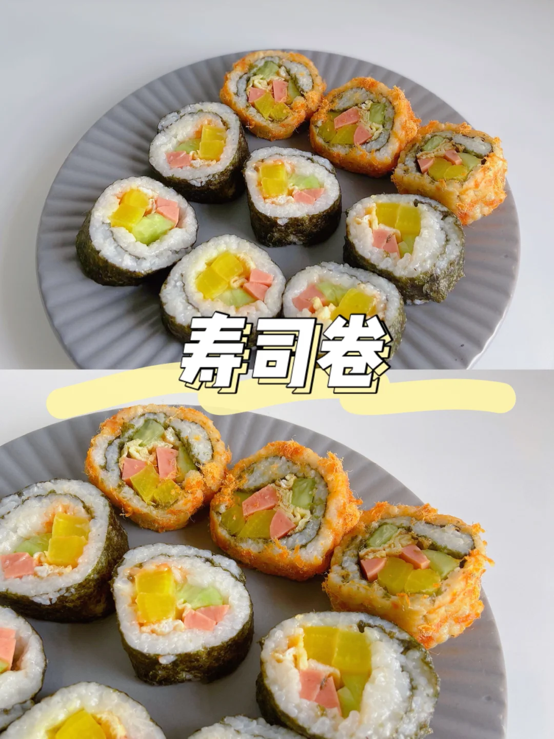 美食教程|简单好吃 紫菜包饭寿司肉松卷🍙