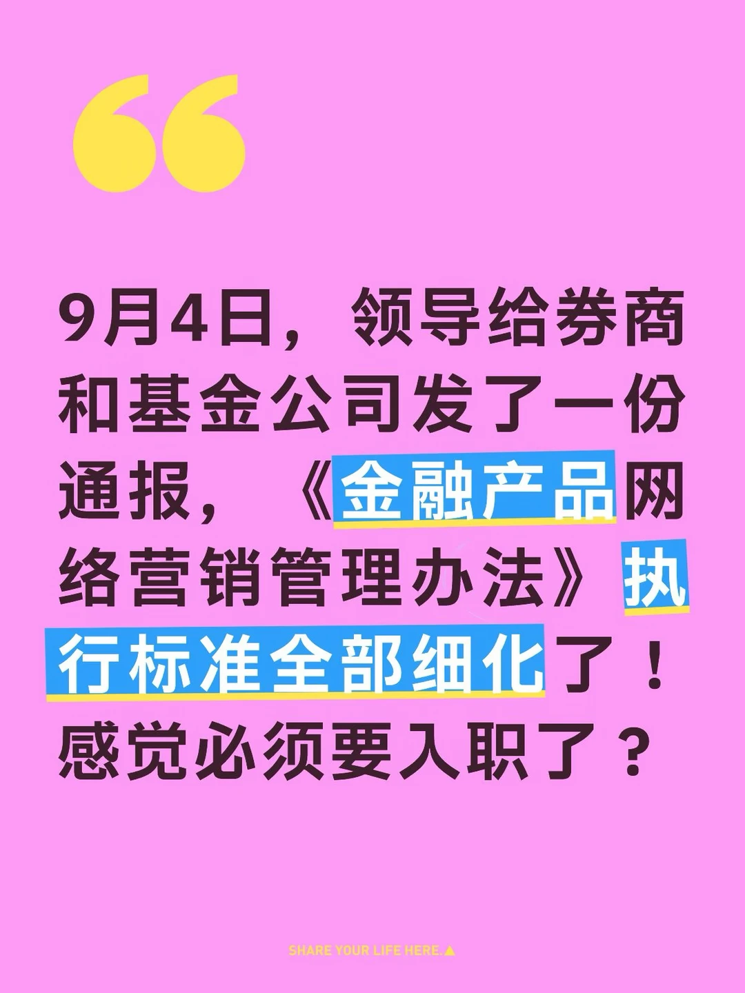 据说930金融新规细则出来了…