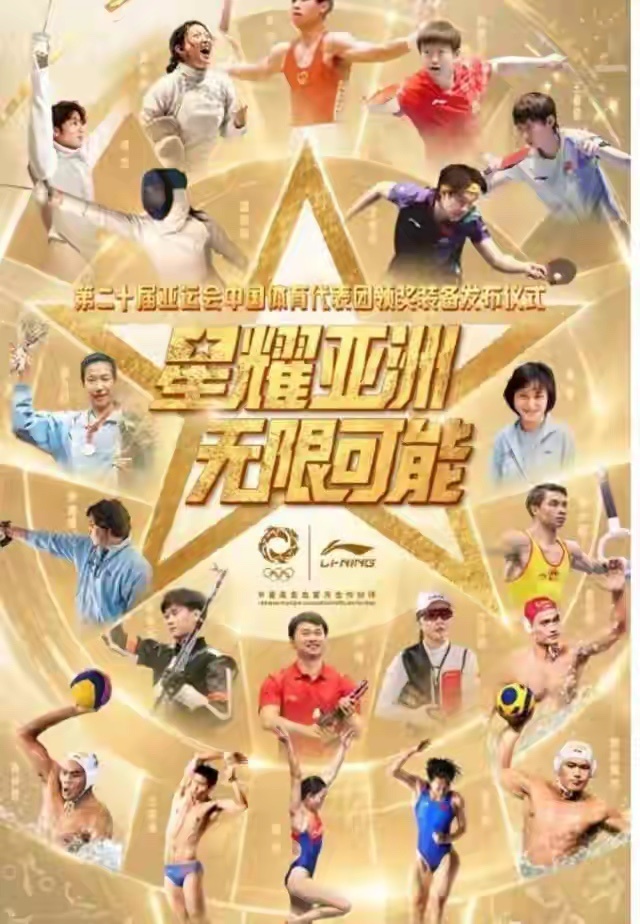 中国亚运领奖服，正式揭开神秘面纱2026年亚运会 ，8月3号晚上七点...