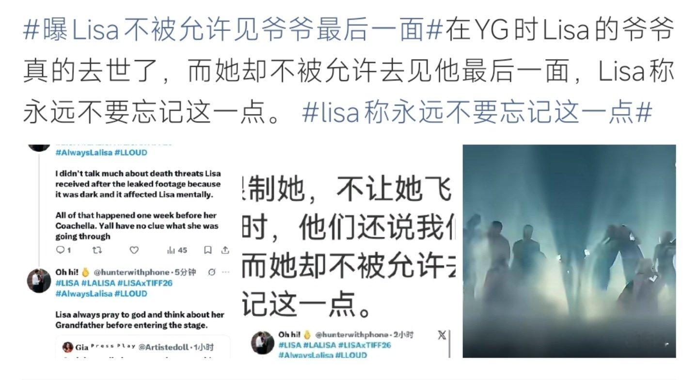 #曝Lisa不被允许见爷爷最后一面#Lisa新纪录片曝出扎心过往，爷爷离世时，前公司未批准她回泰国奔丧，遗憾错过最后一面。多年心结被揭开，网友感慨韩娱高压管控，连亲人离别都身不由己，YG暂未作出回应。 ​