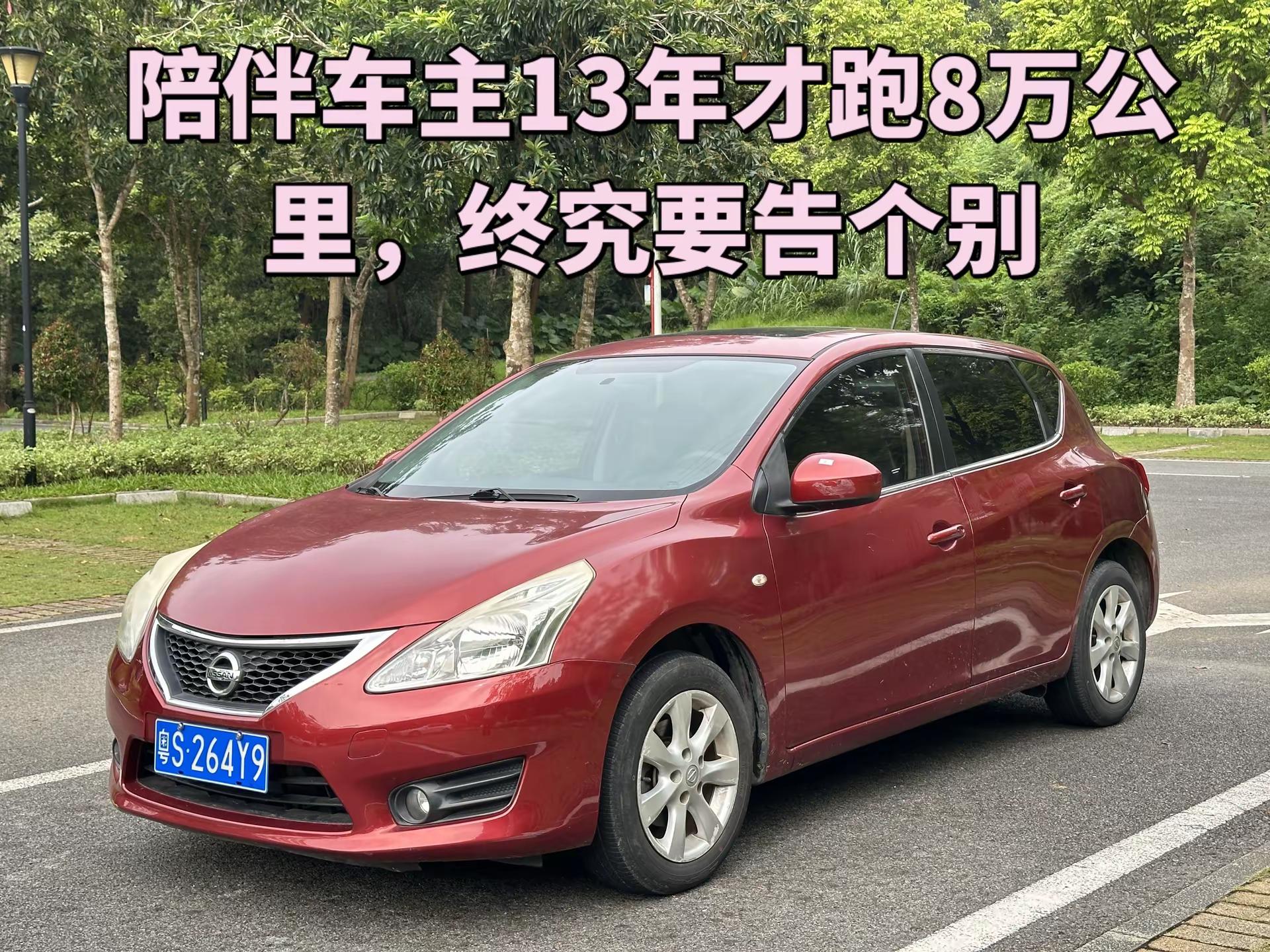 希望下任车主好好待它。