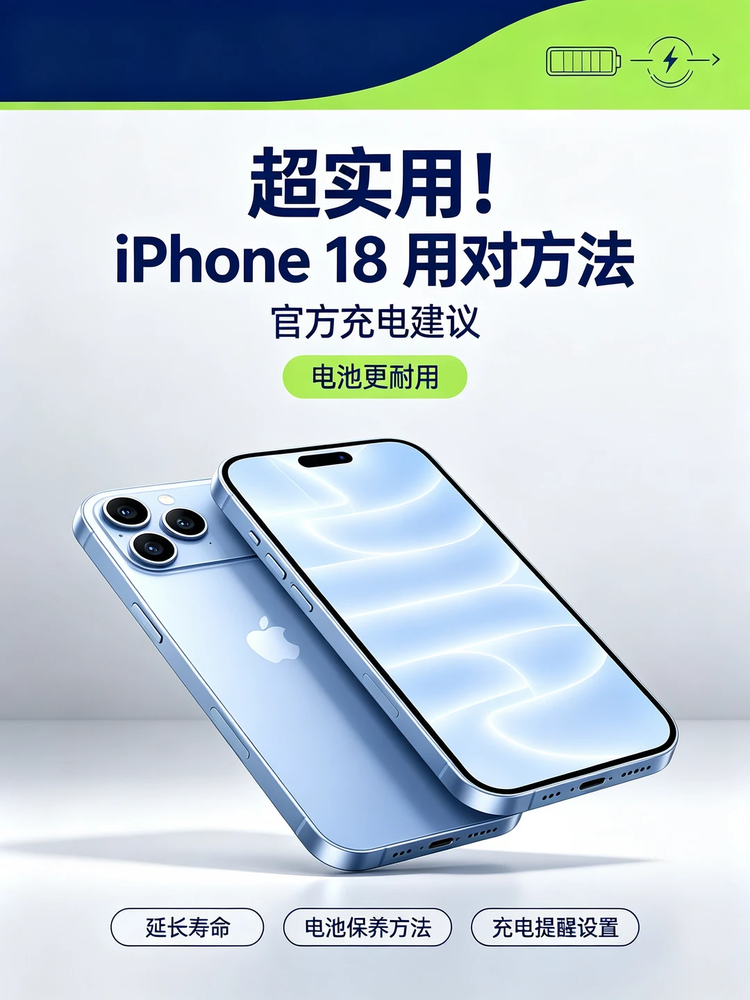 iPhone18 必看🔋充电 + 省电设置