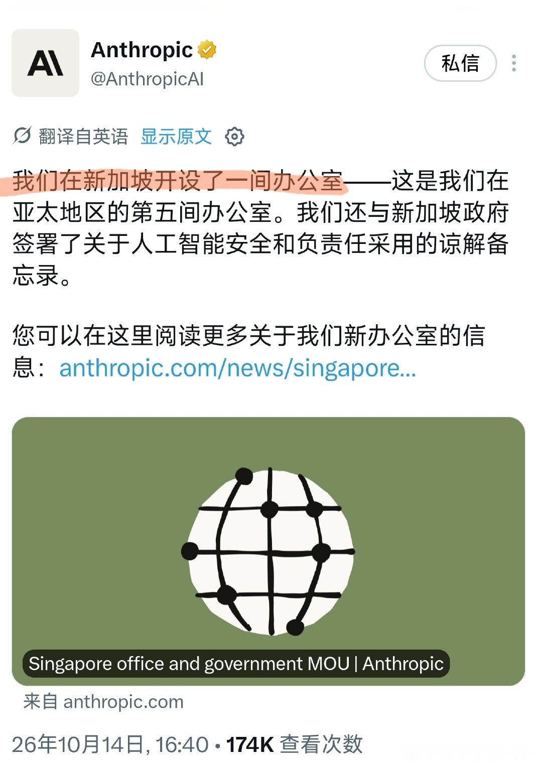 anthropic 在新加坡开分部了。

理由是：新加坡的 claude 使用率是全球第二，claude 用户规模是理论值的 6 倍 

笑死了 🤣🤣🤣 ​