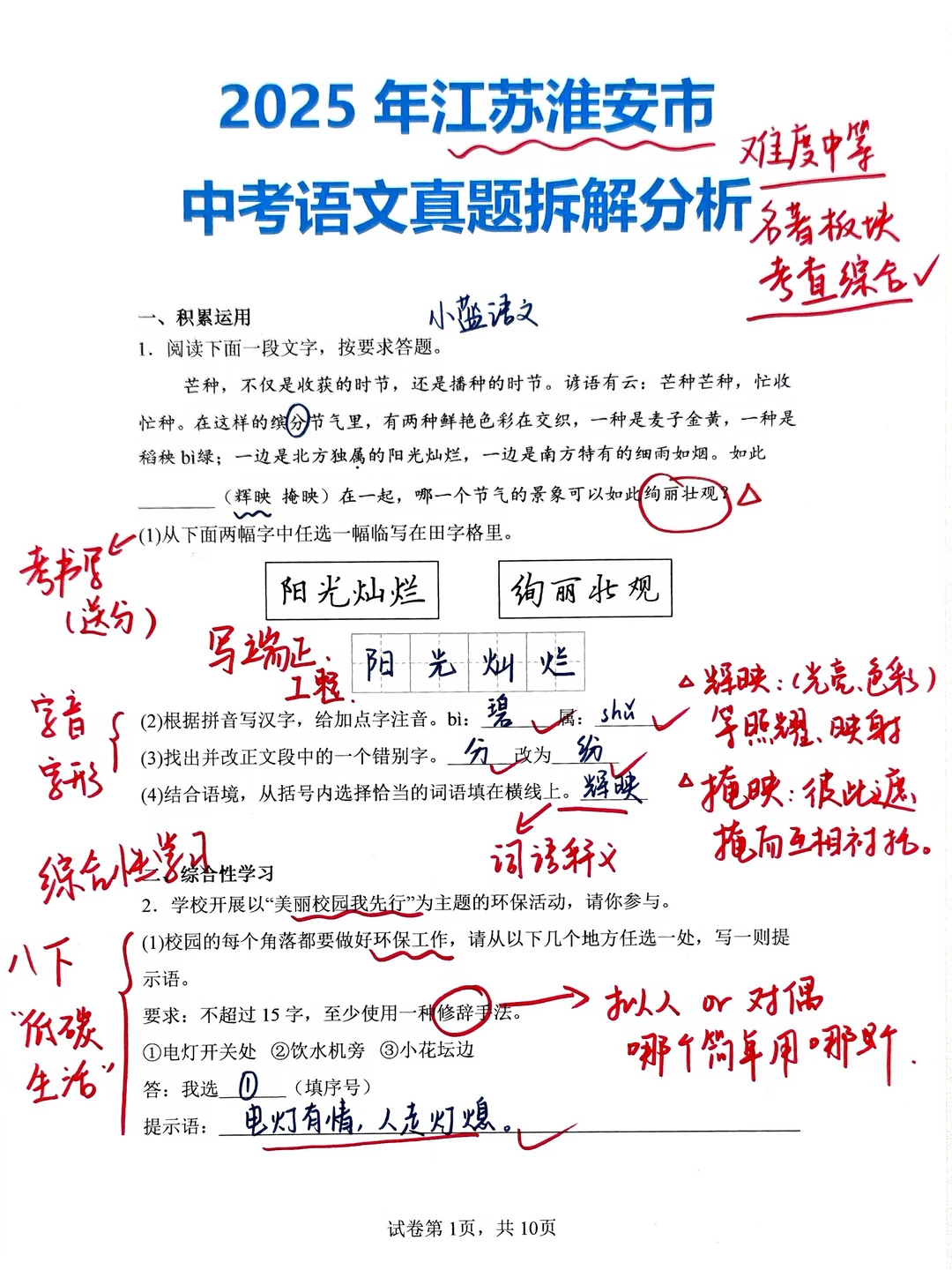 每周拆解1套中考语文真题，第58套-江苏淮安