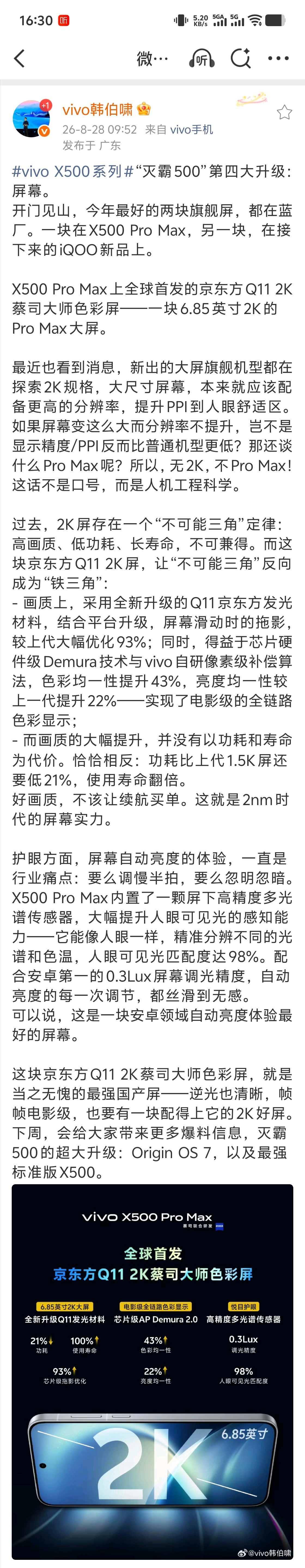 [点赞]vivo X 系列超大杯一直以来凭借高频 PWM 调光的低频闪、极好的色准、2K高分辨率屏幕和各种显示、护眼相关的软件功能位列第一梯队，没想到优秀的人也这么努力，在屏幕显示效果逐渐不再是市场主流卖点的当下，X500 Pro Max仍然愿意投入研发和硬件 BOM 成本，去做芯片硬件级Demura和高精度多光谱传 ​