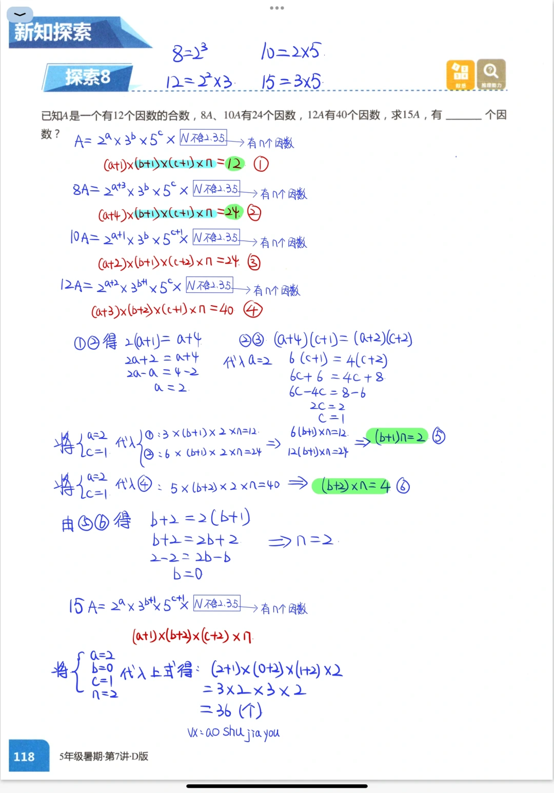 《因数个数定理》五年级奥数 笔记