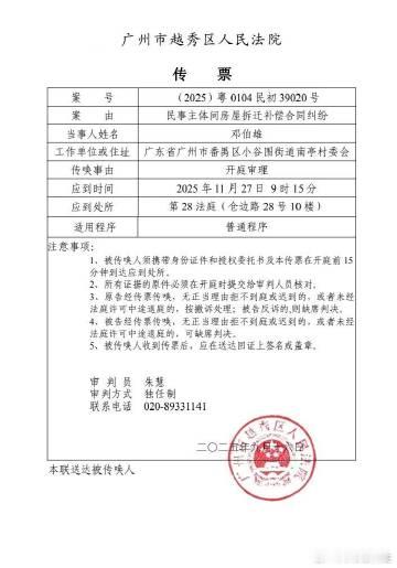 广州市越秀区人民法院（2025）粤0104民初39020号案增加诉讼请...