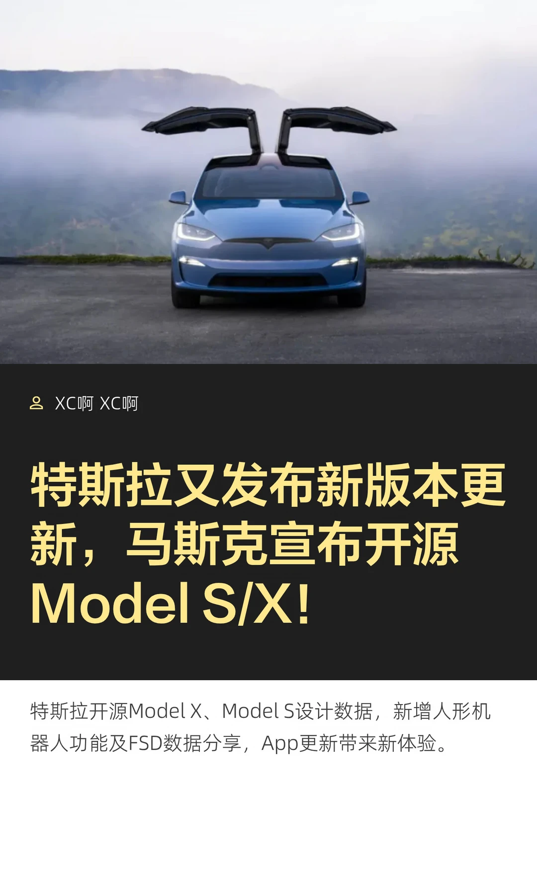 特斯拉又发布新版本更新，马斯克宣布开源 M