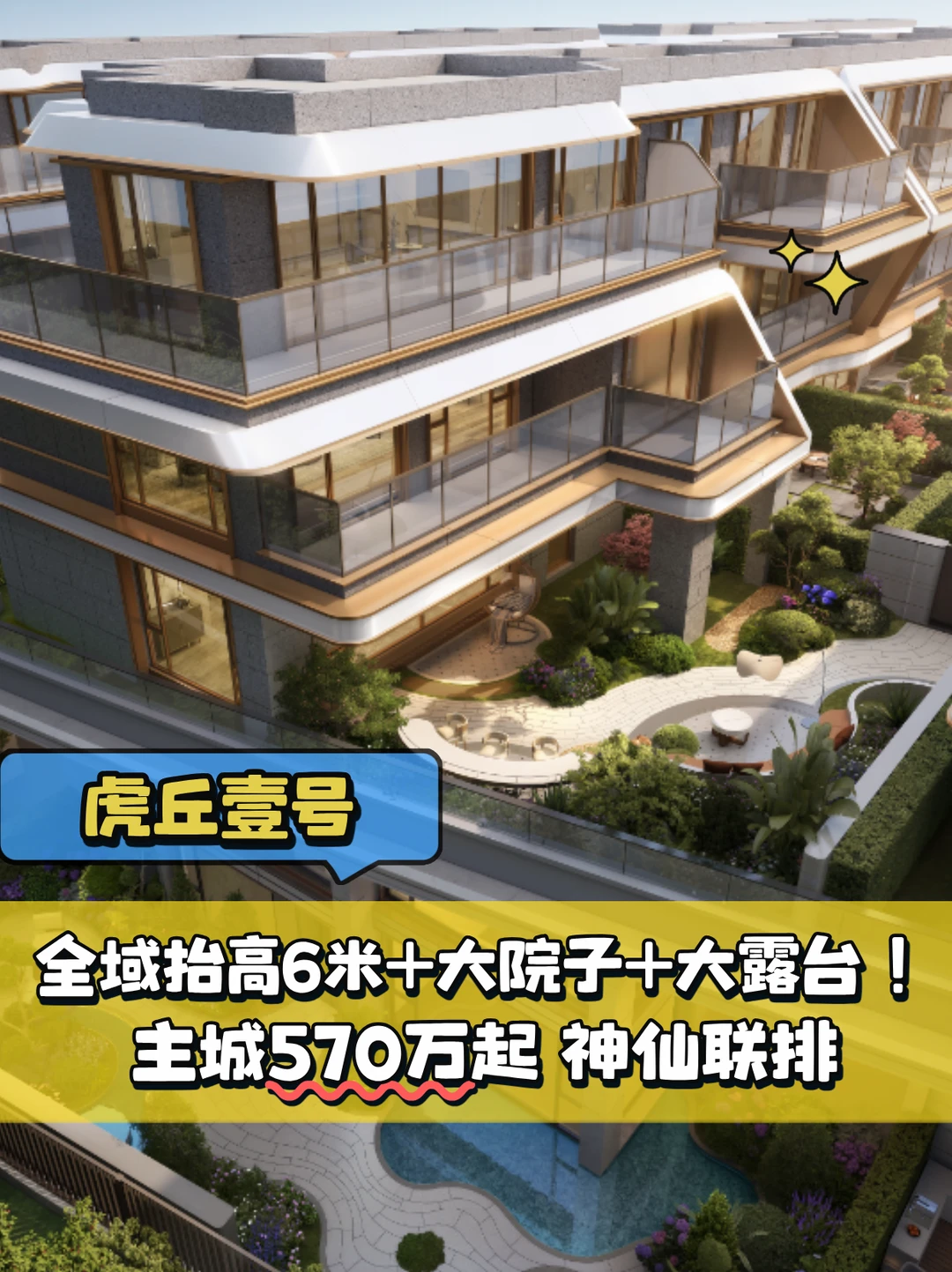 570万起买主城5层联排！即将开盘手慢无！