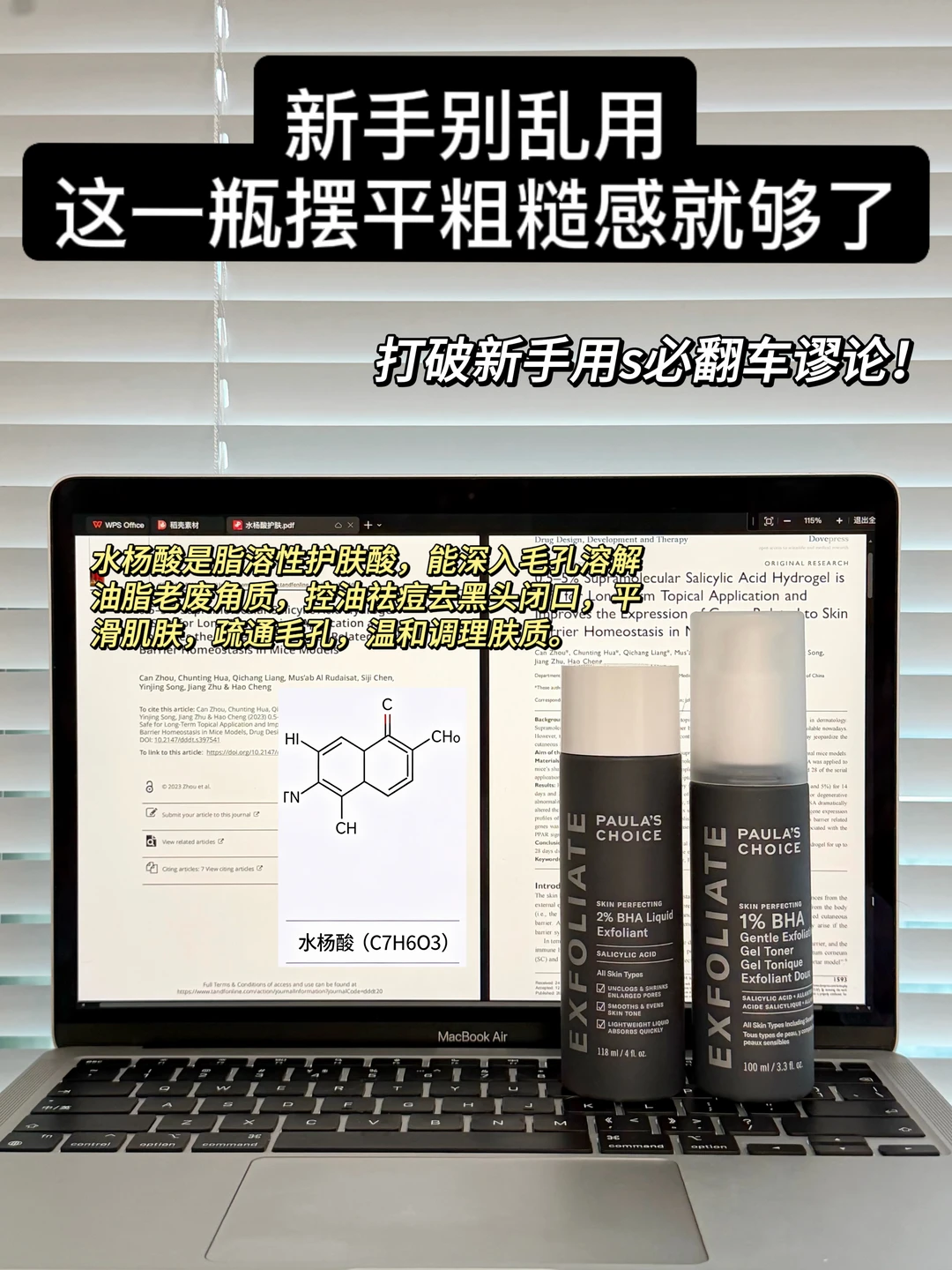 新手别乱使用酸，这一瓶摆平粗糙感就够了