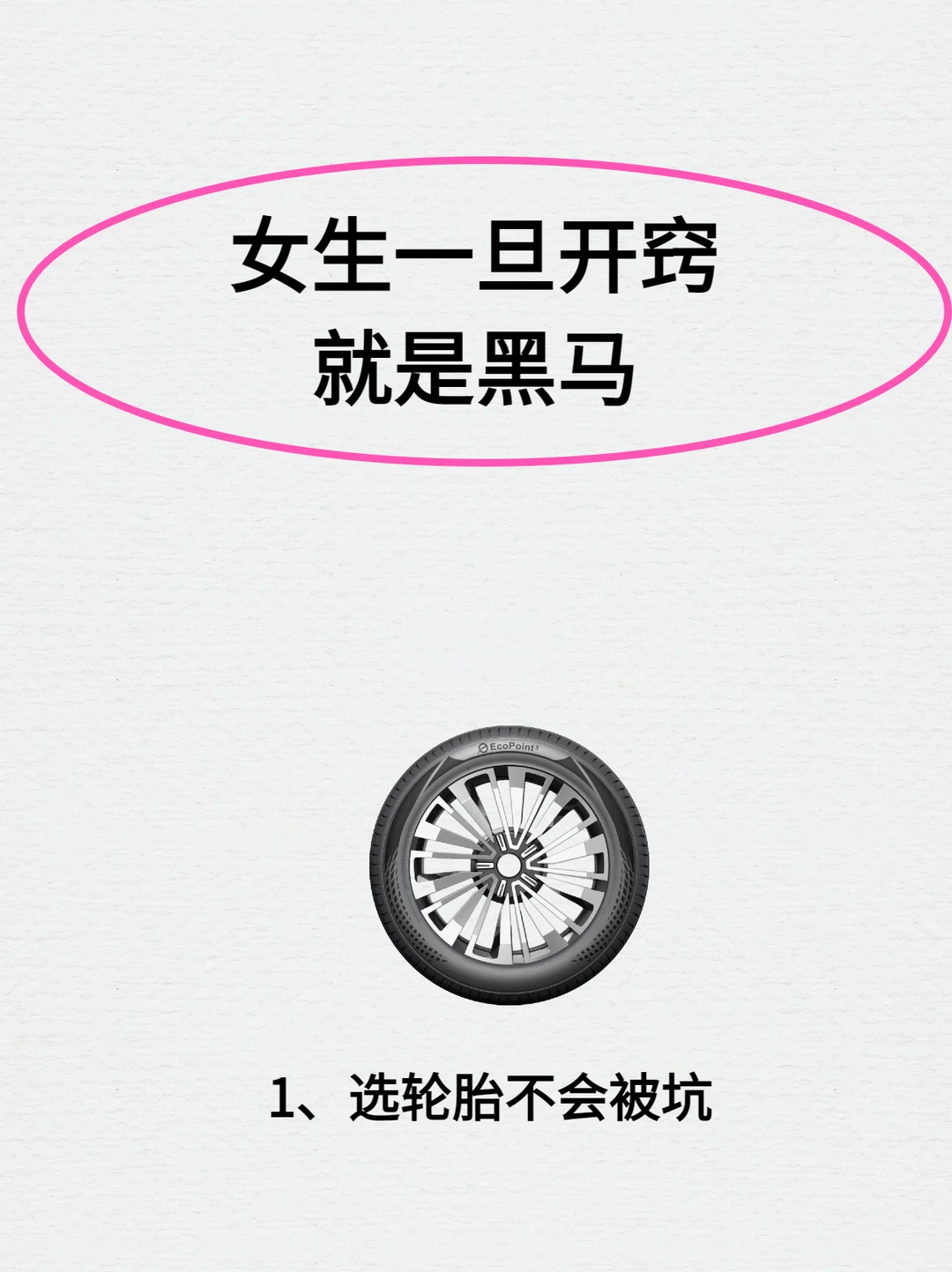逼自己看完，你选轮胎会很牛！关键时能保命