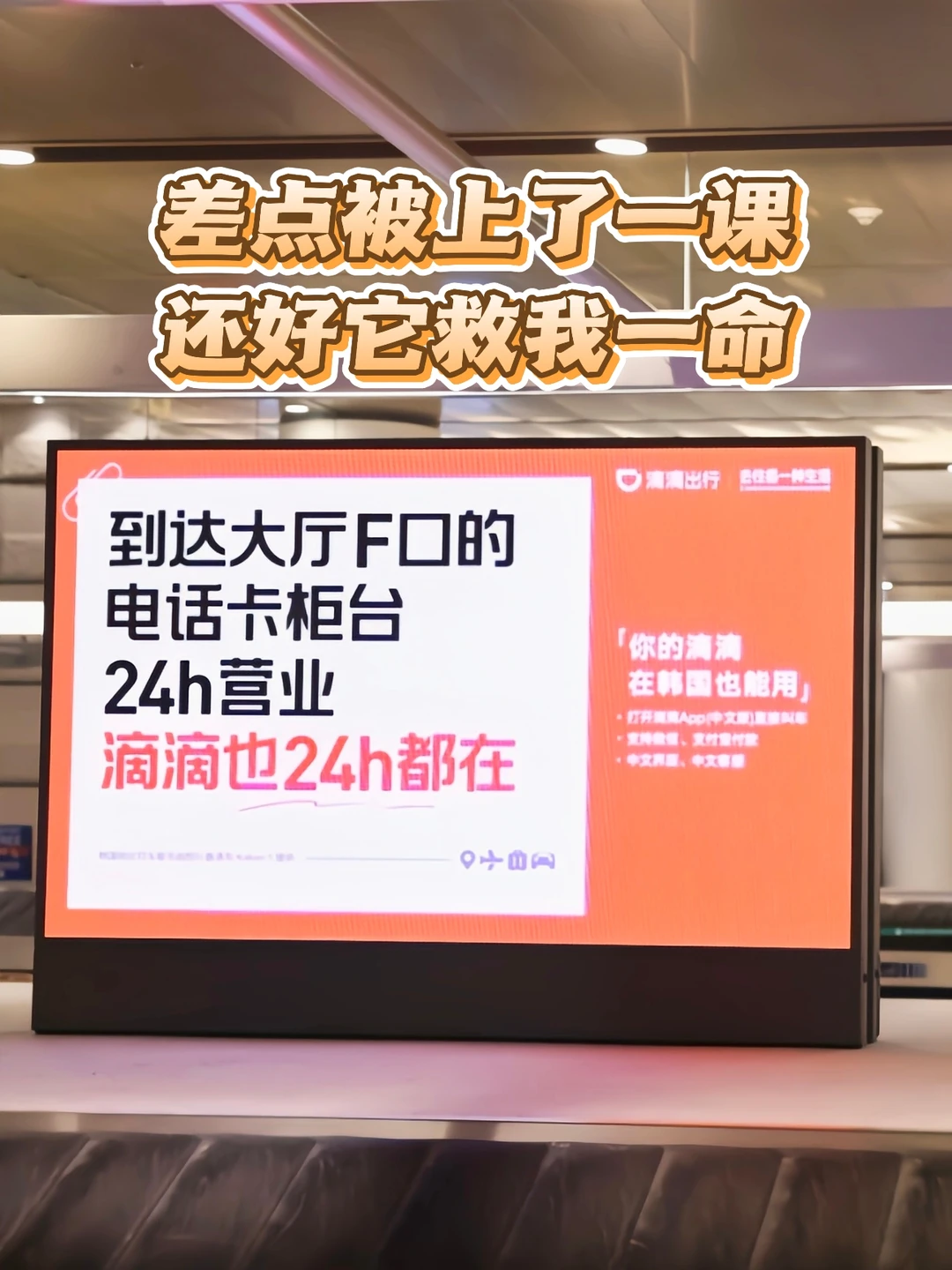 没想到会被广告牌救了一命