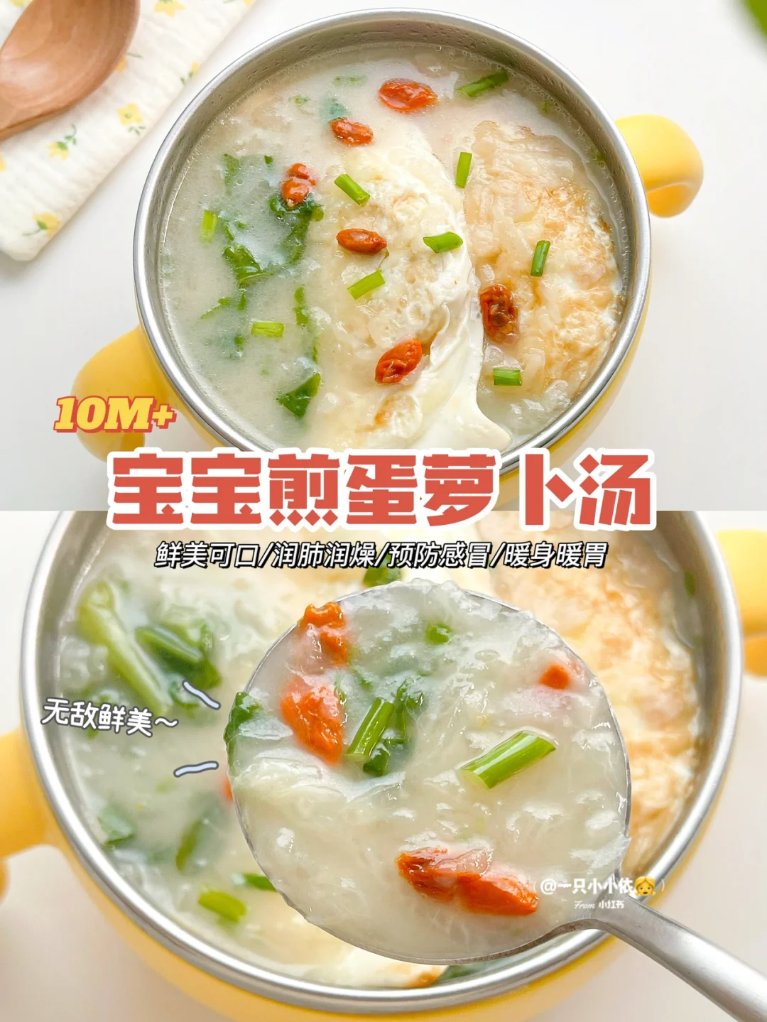 10M+辅食｜宝宝煎蛋萝卜汤，润肺止咳超鲜美