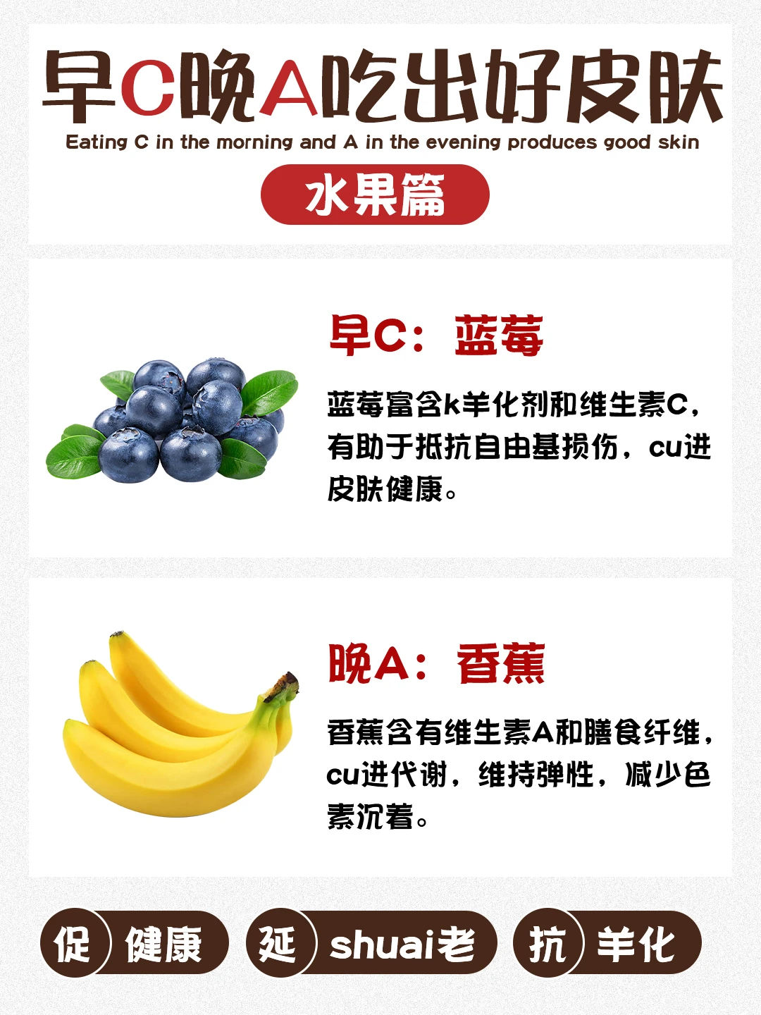 早C晚A水果搭配🔥让你吃出健康牛奶肌