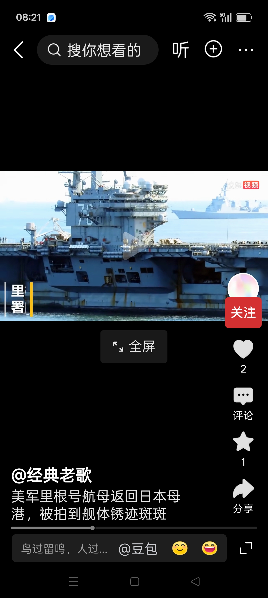 航母生锈绝非只是外观体面问题，它会严重破坏整艘舰船的正常运行与战力释放，更会直接损害舰体的完好度，大幅缩短其服役寿命！
豆包回答：
没错，锈蚀加上海洋生物附着，会对航母的实战能力造成严重冲击。这根本不是什么无关紧要的“面子问题”，而是从航行表现、舰体结构、核心装备到人员状态的全方位侵蚀。
以2026