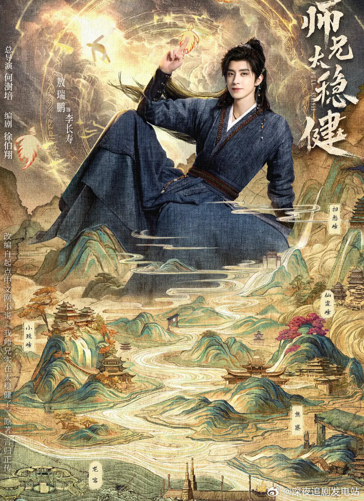 师兄太稳健 更新第1-3集 4K资源
（先👍🏻后取[祈祷]） ​
