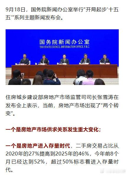 官宣时代变了，房地产进入存量时代～ ​