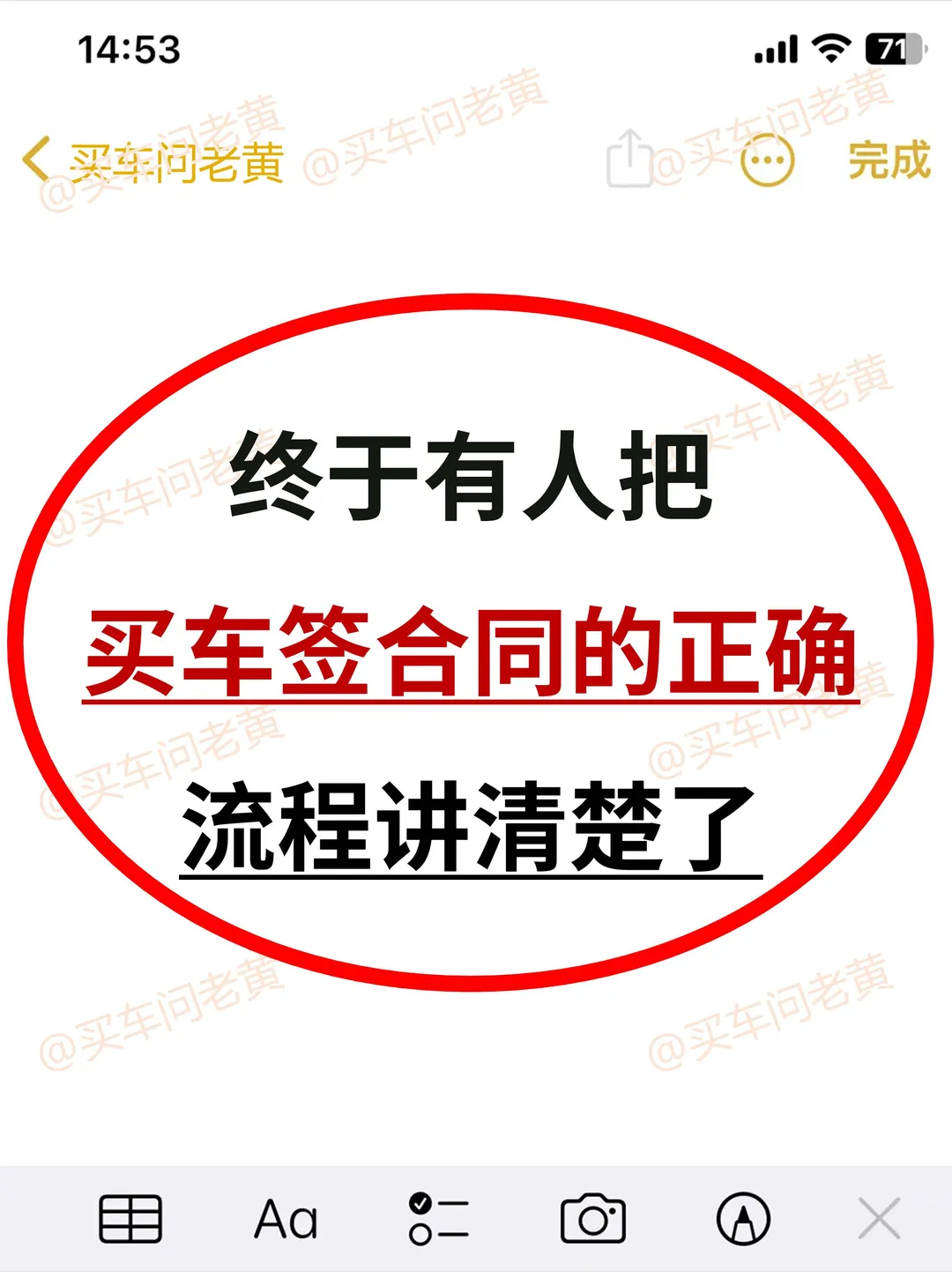 终于有人把买车签合同的流程说清楚了