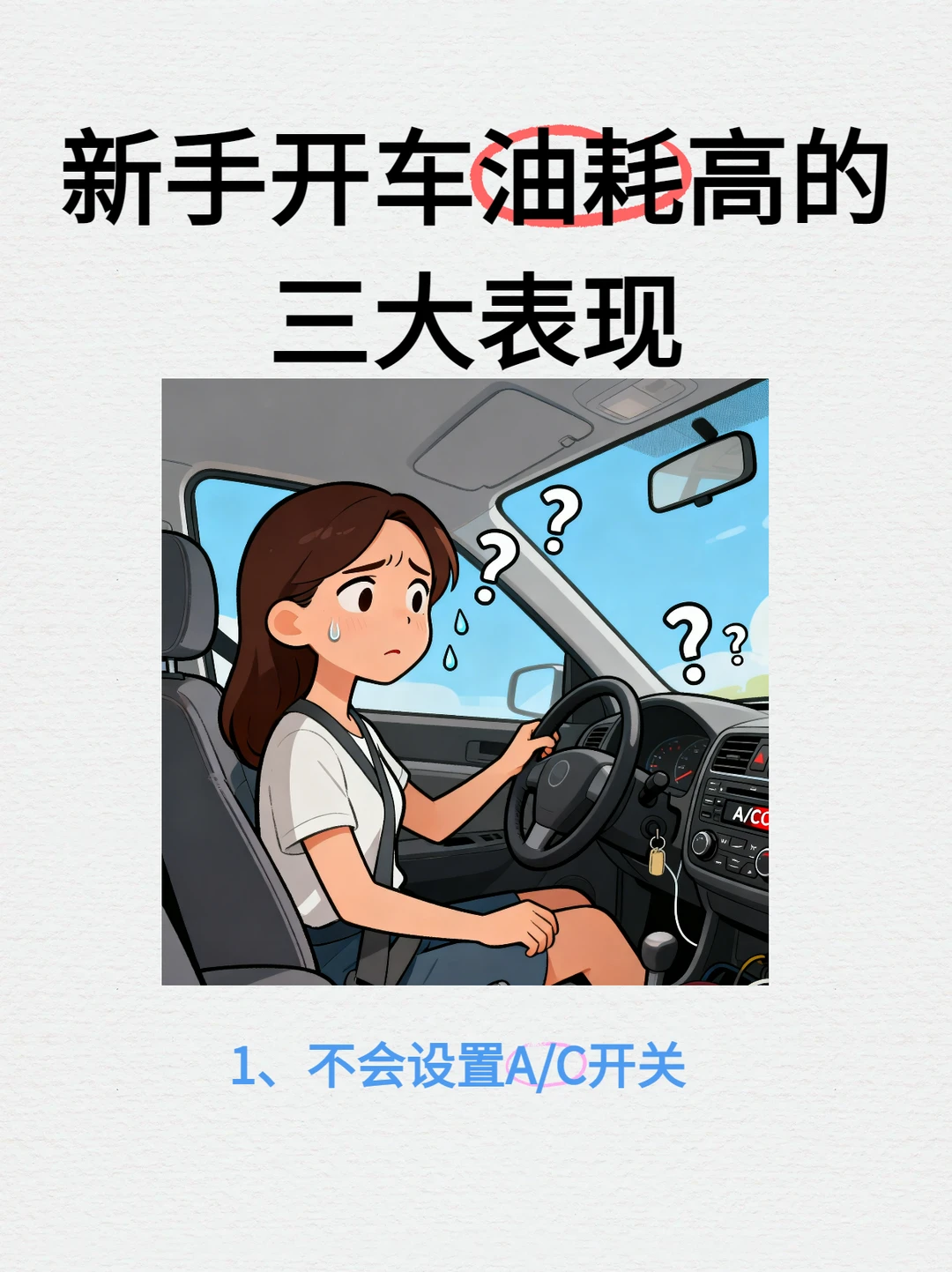 学会这几招，每月油费直接砍半！