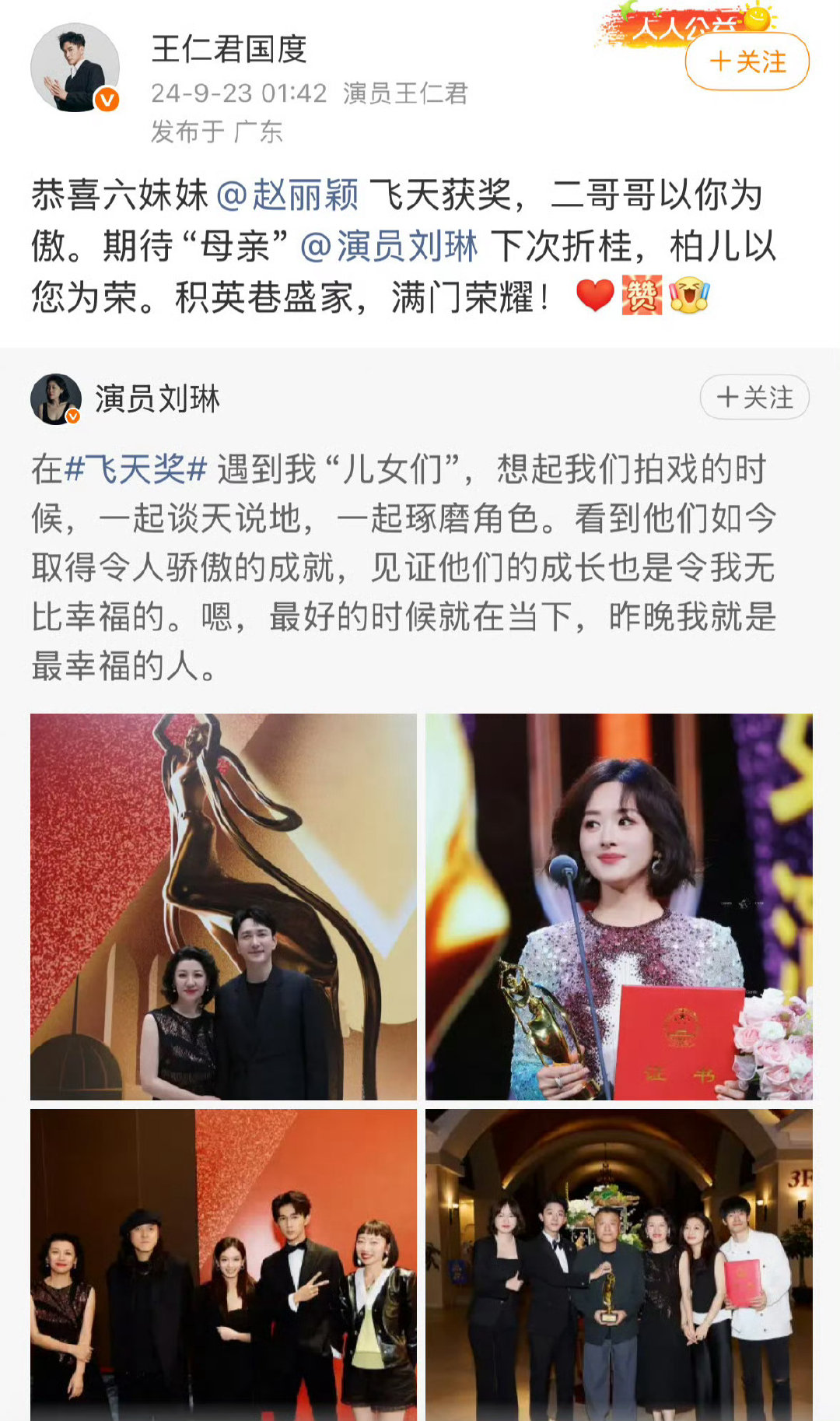 恭喜六妹妹
恭喜二哥哥 
王仁君飞天奖视帝 ​