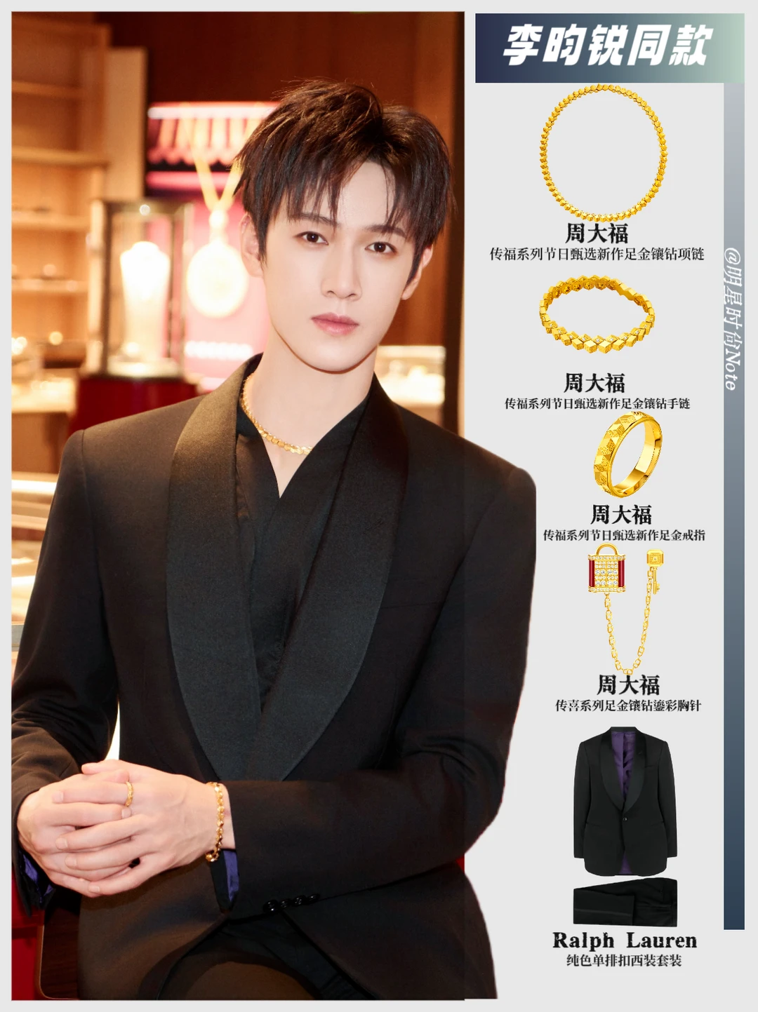 冬日商场邂逅李昀锐✨周大福太会了