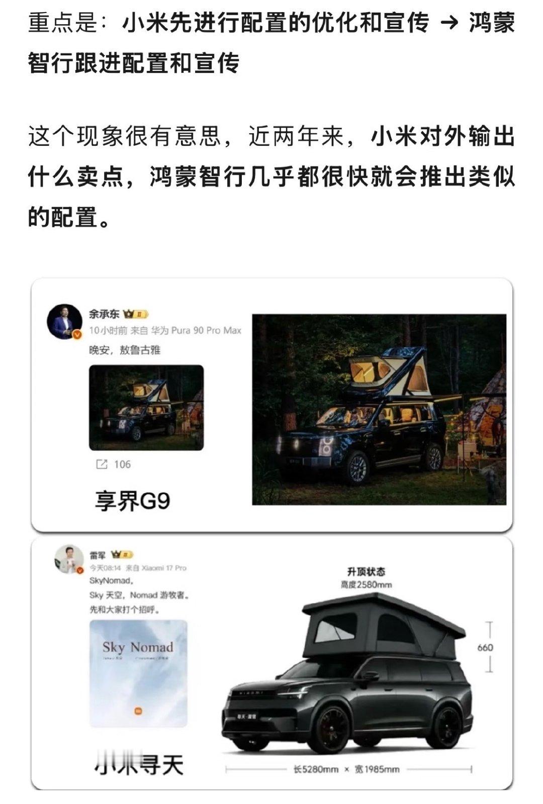 余承东摸着小米过河？旋转座椅早就有了。 ​