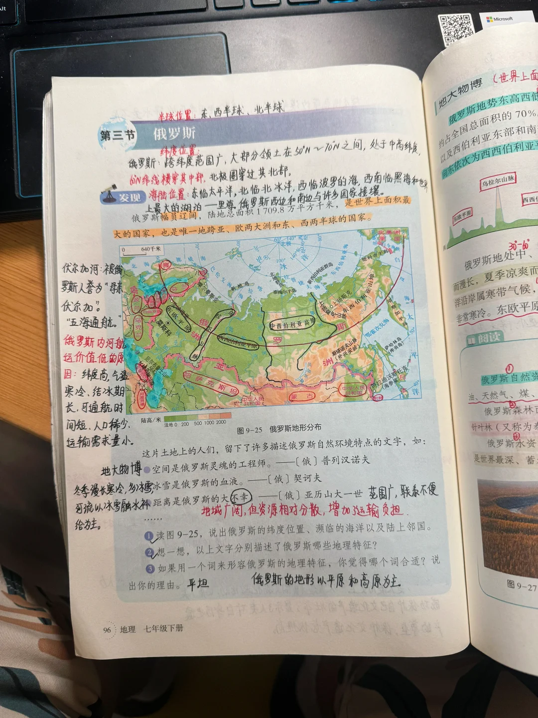 七下新湘教版（2024）地理———俄罗斯🇷🇺