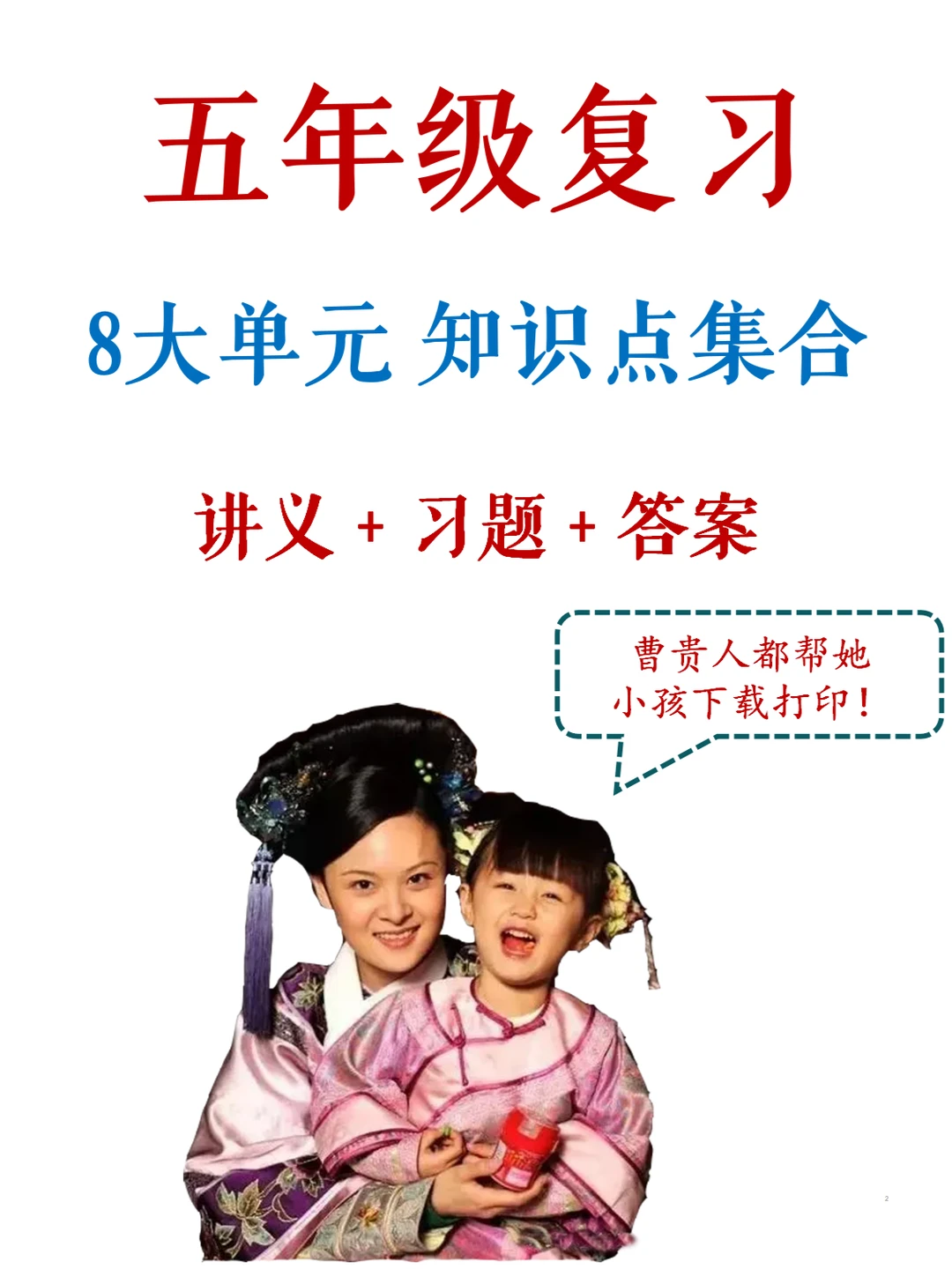 五年级！孩子在家自习kao99分的合集讲义