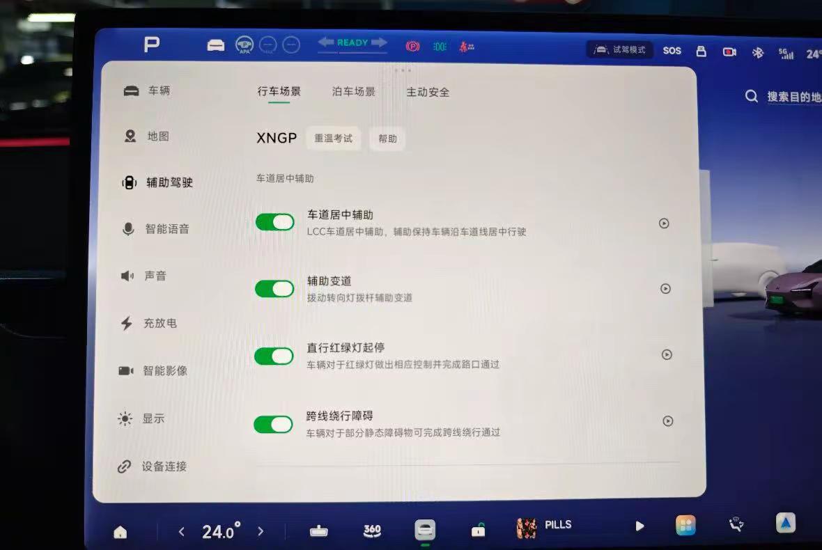 很多人问我小鹏汽车辅助驾驶怎么设置。这4个功能一定要挨个检查❗✅第一，车道居中辅助LCC，跑起来看车子会不会跑偏、乱退出✅第二，辅助变道，打转向灯，看车辆能不能正常完成变道✅第三，直行红绿灯启停，前脸撞过最容易坏，识别不到红绿灯就是标定没做好✅第四，跨线绕行障碍，遇到障碍物能不能合理避让