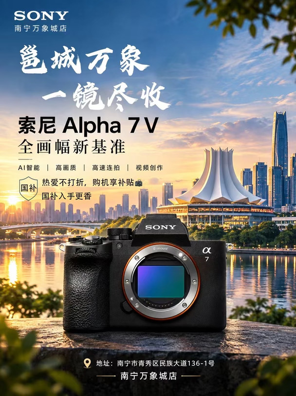 索尼A7V｜定格邕城万象光影✨