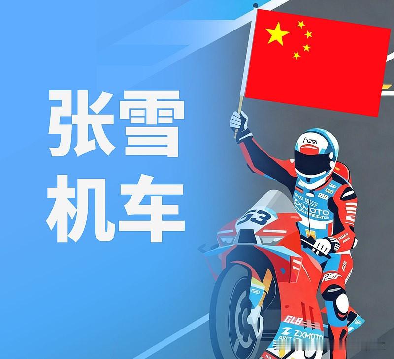 张雪将冲击摩托车冲浪吉尼斯纪录 看到张雪要回湖南麻阳冲击摩托车冲浪吉尼斯纪录的消息，瞬间鸡皮疙瘩都起来了。
17年前他裸装上阵，给摩托车焊两块铁皮当车轮就敢往水里冲，最后差几米没能完赛，摔进水里还笑着撂下话以后肯定接着来。那时候央视直播里他那句“危险我就不叫张雪”，现在想起来都觉得热血往头顶涌。
这