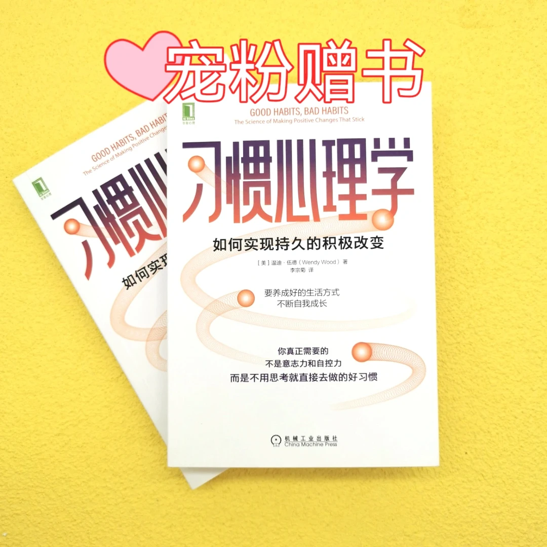 心动了！一本《习惯心理学》学会自我改变