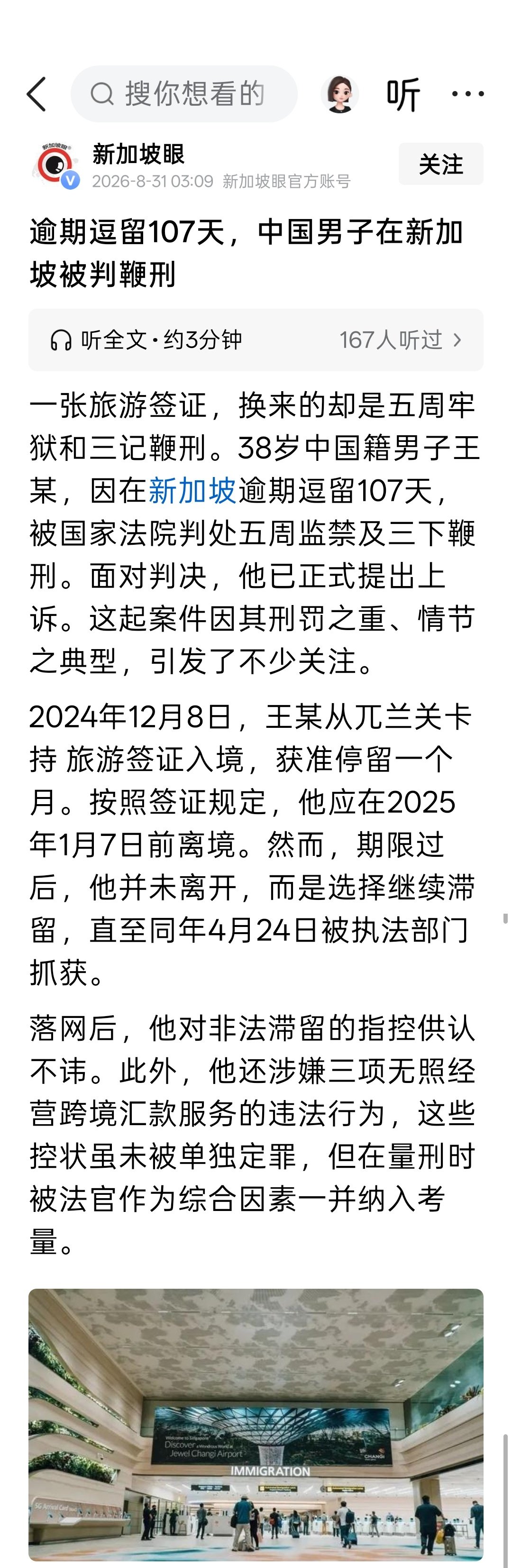 逾期逗留107天，中国男子在新加坡被判鞭刑 ​
