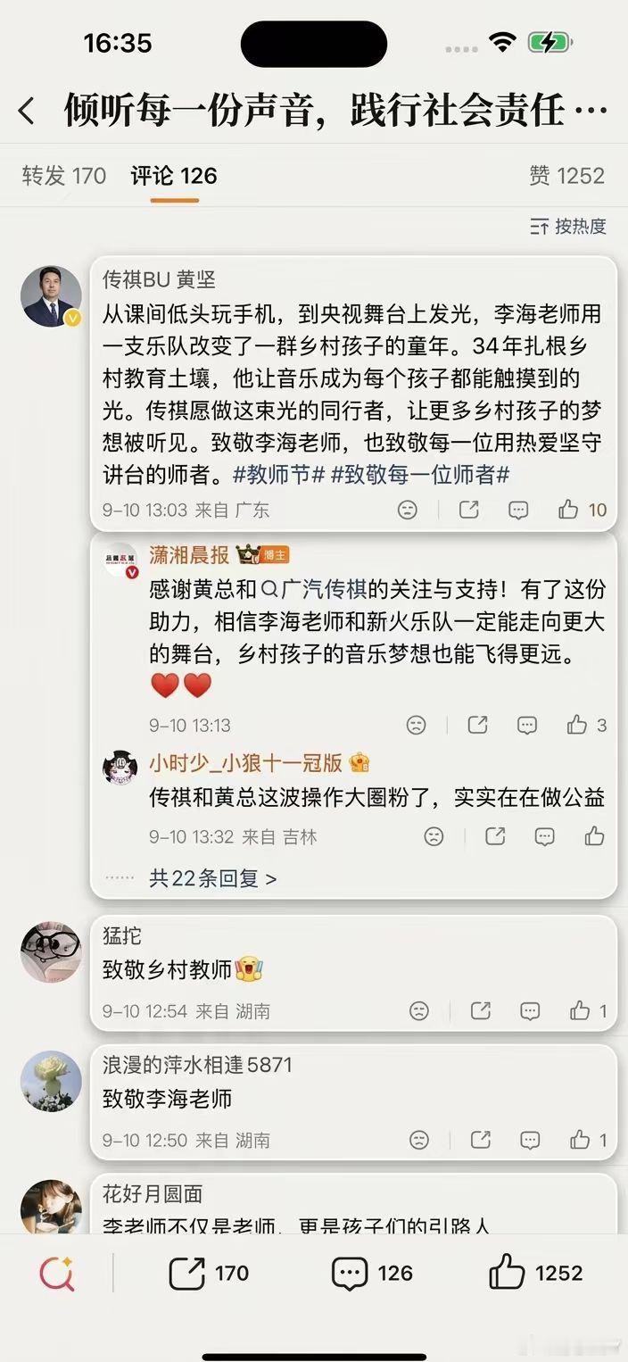 今天偶然刷到这个新闻，必须分享一下。李海老师在湖南平江乡村执教34年，自发组建薪火乐队，让原本内向的留守儿童站上央视舞台。只靠老师一个人很难长久坚持，广汽传祺愿意作为同行者助力乡村美育，真心为这份善意点赞。 ​
