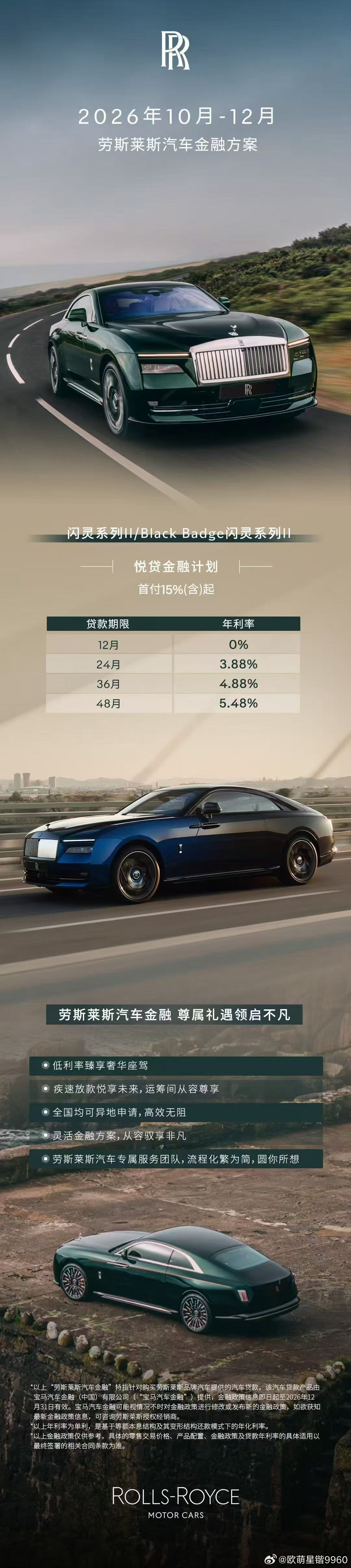 闪灵系列2  四季度0️⃣利息

#劳斯莱斯金融 ​