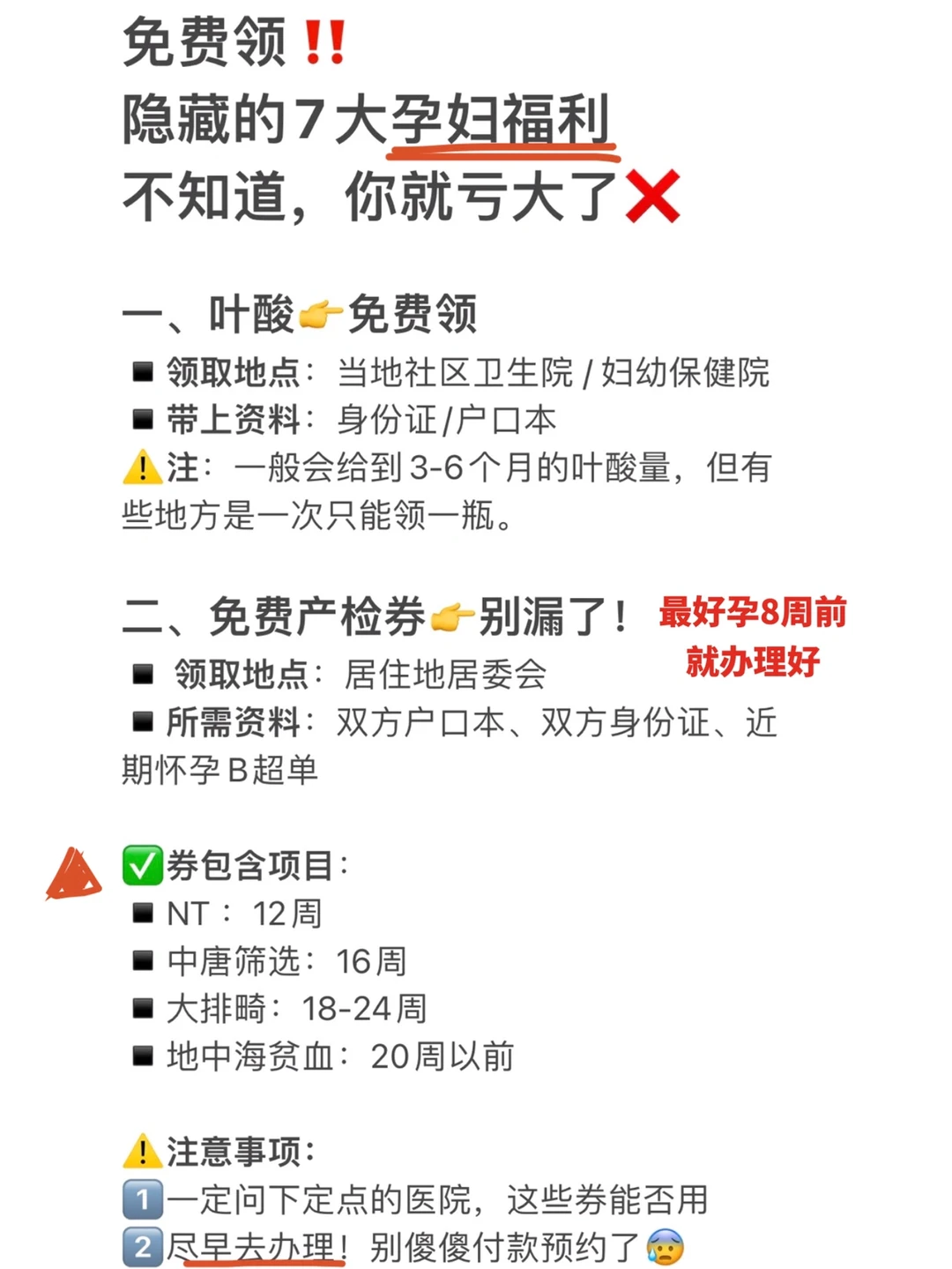 孕妈的7个隐藏福利💰💰不知道，你就亏大了‼️
