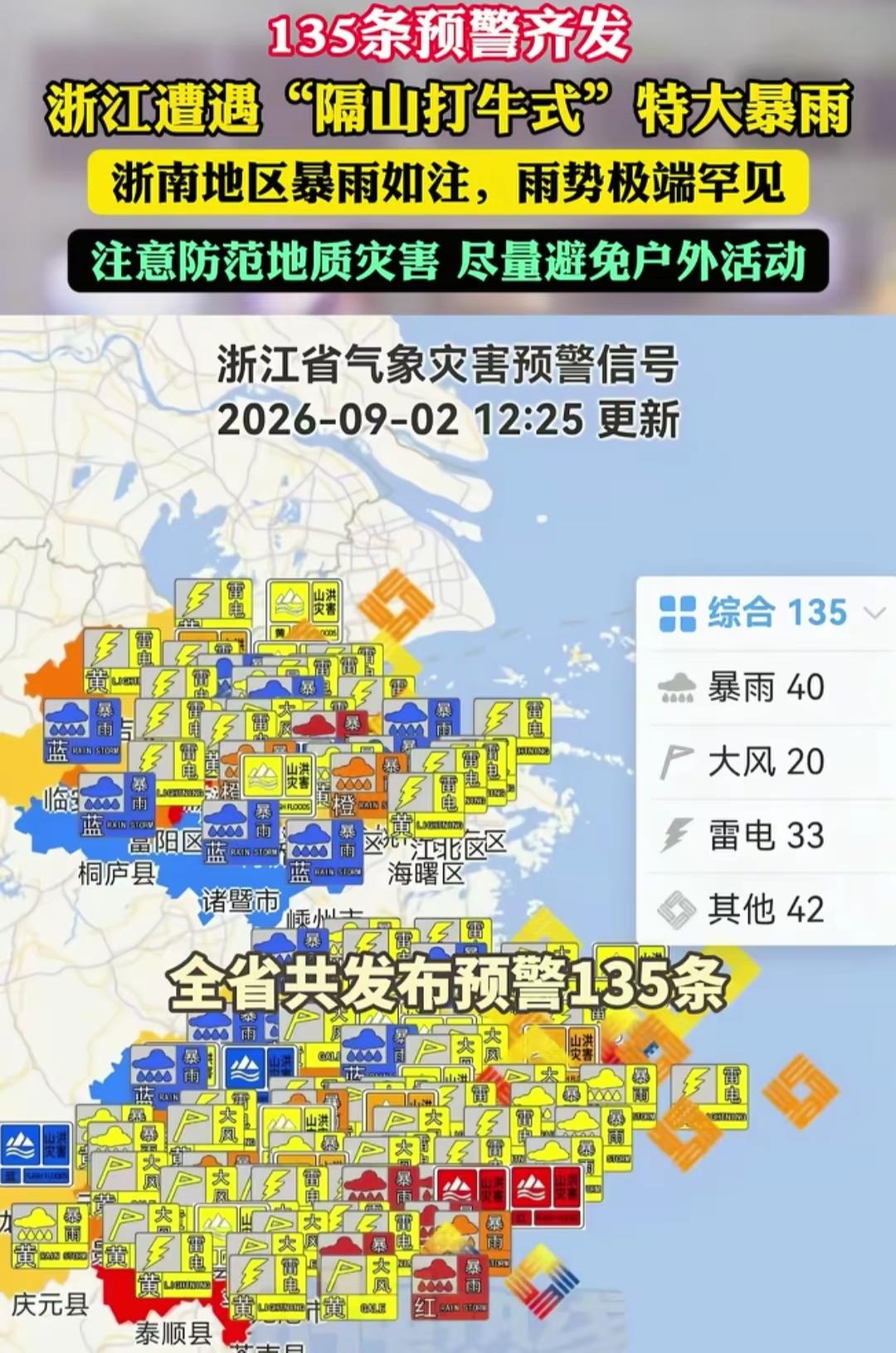 浙江遭特大暴雨
