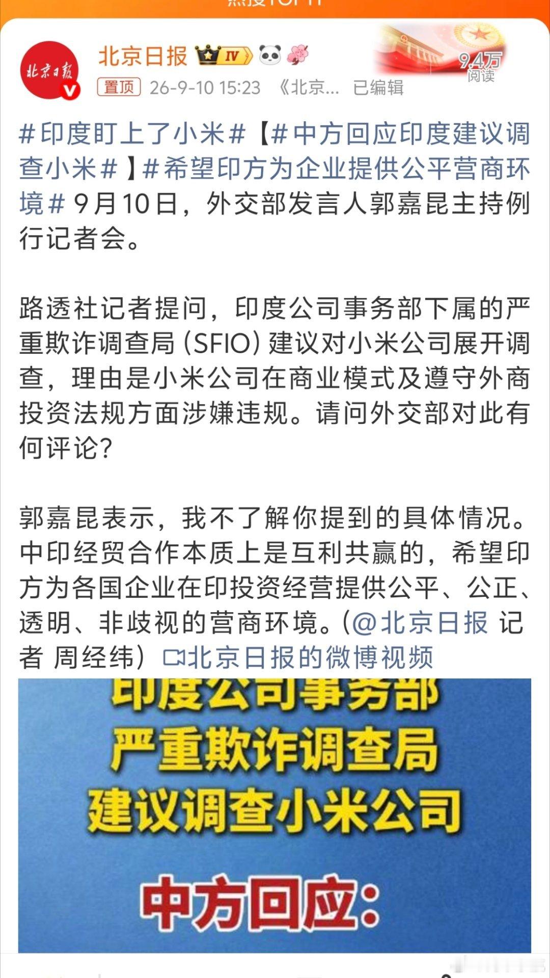 #中方回应印度建议调查小米# 骗进去杀，跟电诈园似的。应该把印度定位成不可信任国家，不允许企业去开厂。 ​