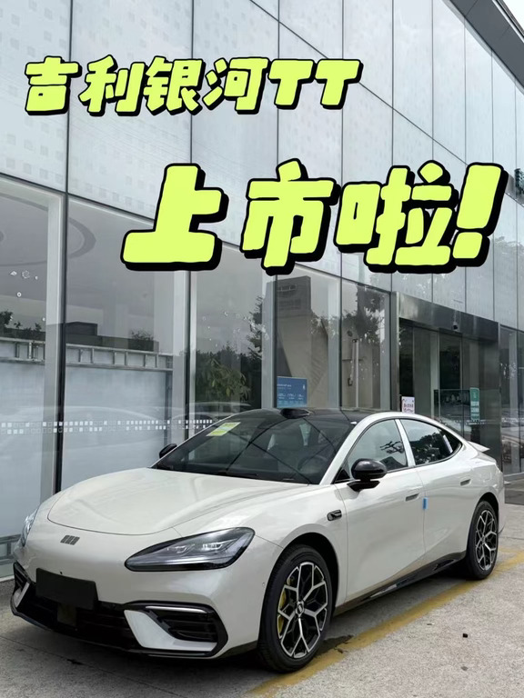 银河TT‼️吉利银河TT全球上市 12.99w起