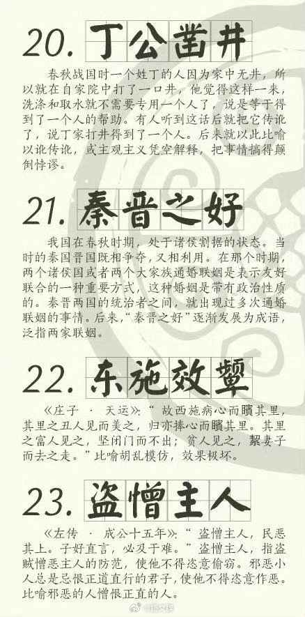 30个不可不知的历史典故。 ​​​