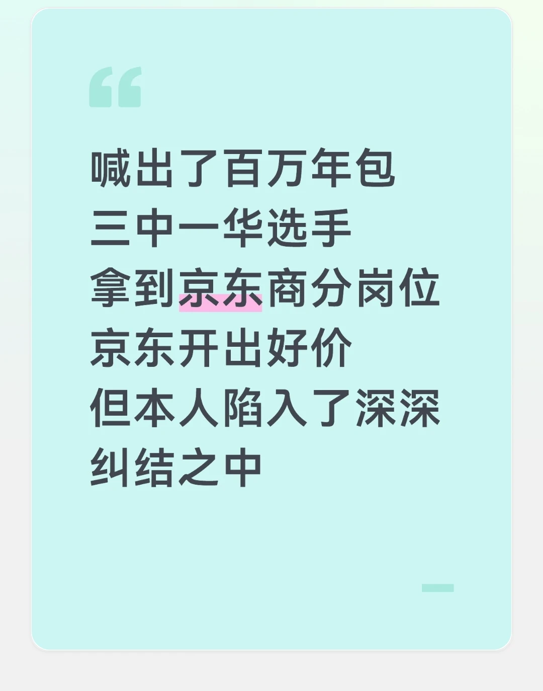 105w大包，三中一华拿到京东商分，纠结中
