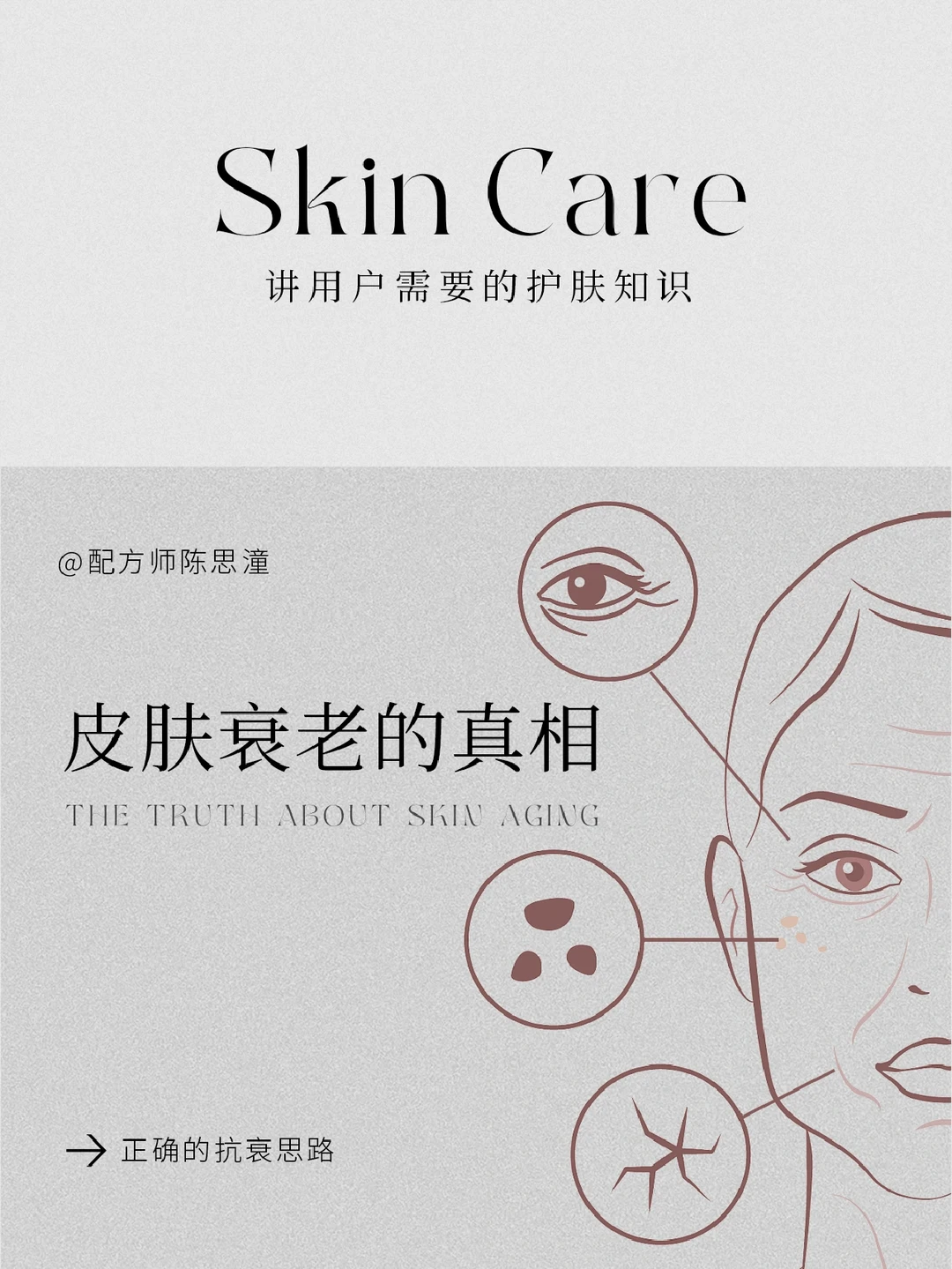 护肤知识｜皮肤衰老的真相？正确的抗衰思路