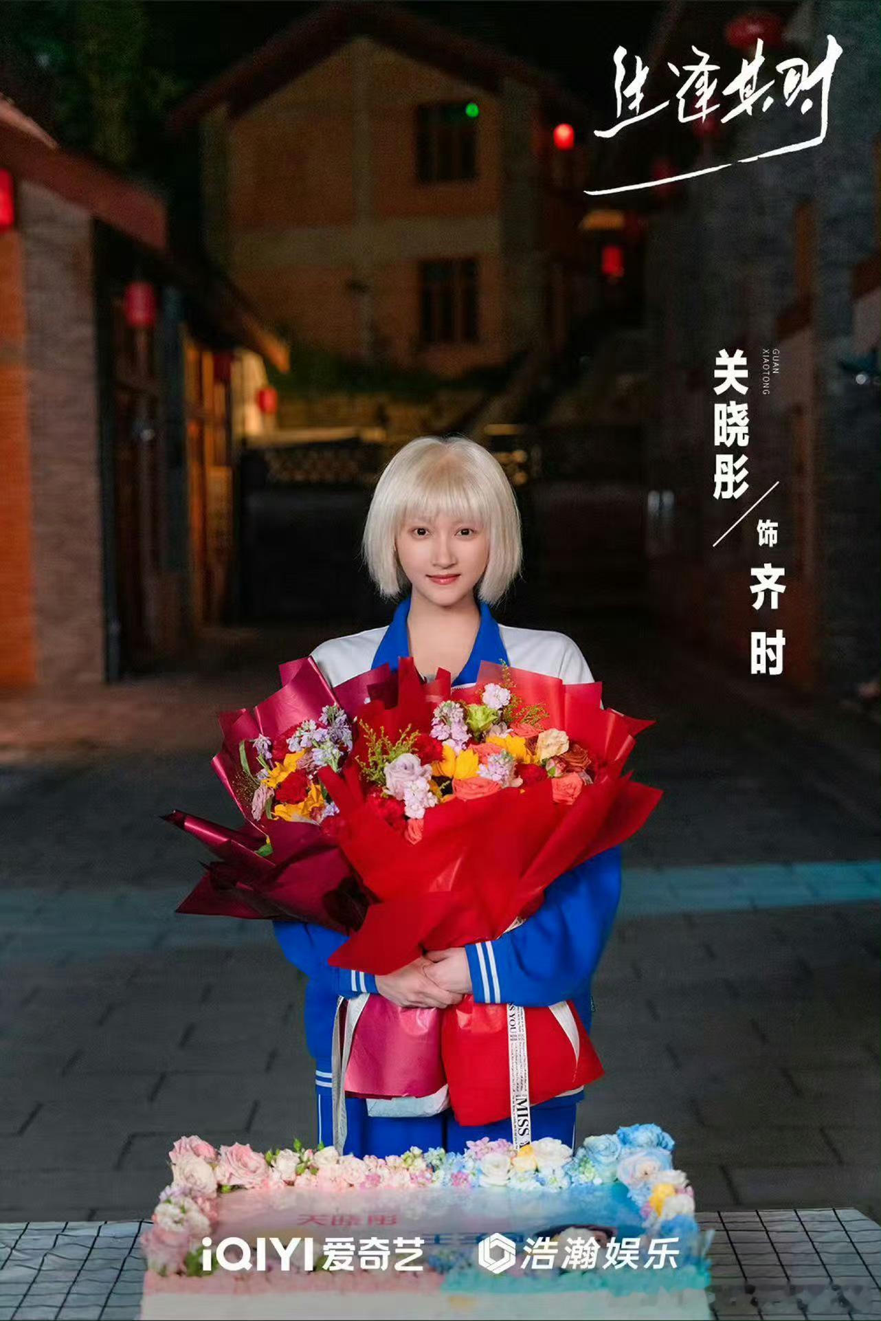 #关晓彤剧宣现场哭了#

新剧《生逢其时》追剧团活动上，关晓彤说着说着就哭了。

她演的是白化病患者齐时，拍摄前专门去了解患者的真实生活状态，聊起这个过程没绷住。她自己也说，泪失禁体质，话说多了就容易这样。看着那些有十年二十年经验的老前辈，觉得他们跟普通人一样，心里一触动就收不住。

在 ​