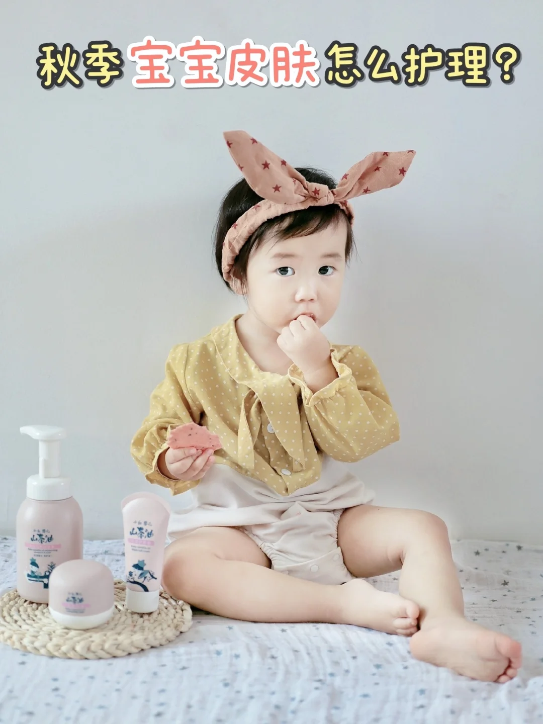 秋季宝宝身体应该如何护理❓️