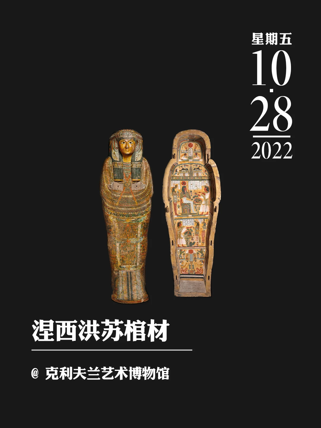 文物会说话 | 涅西洪苏棺材