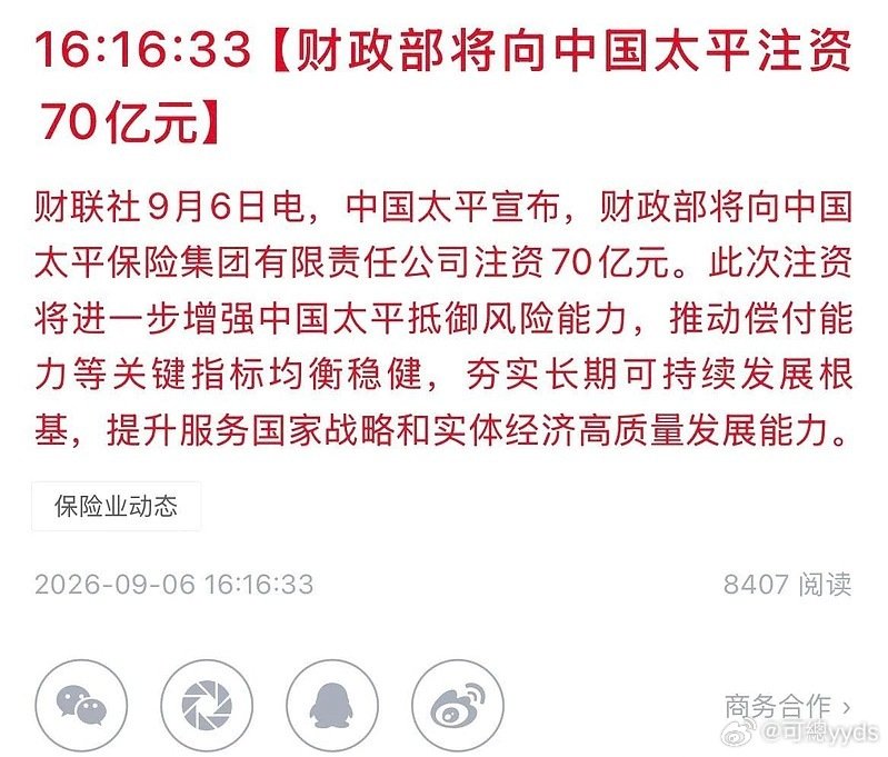 这银行保险是想干啥？难道金融板块带领A股直接上5000？ 

#银行保险注资 # ​