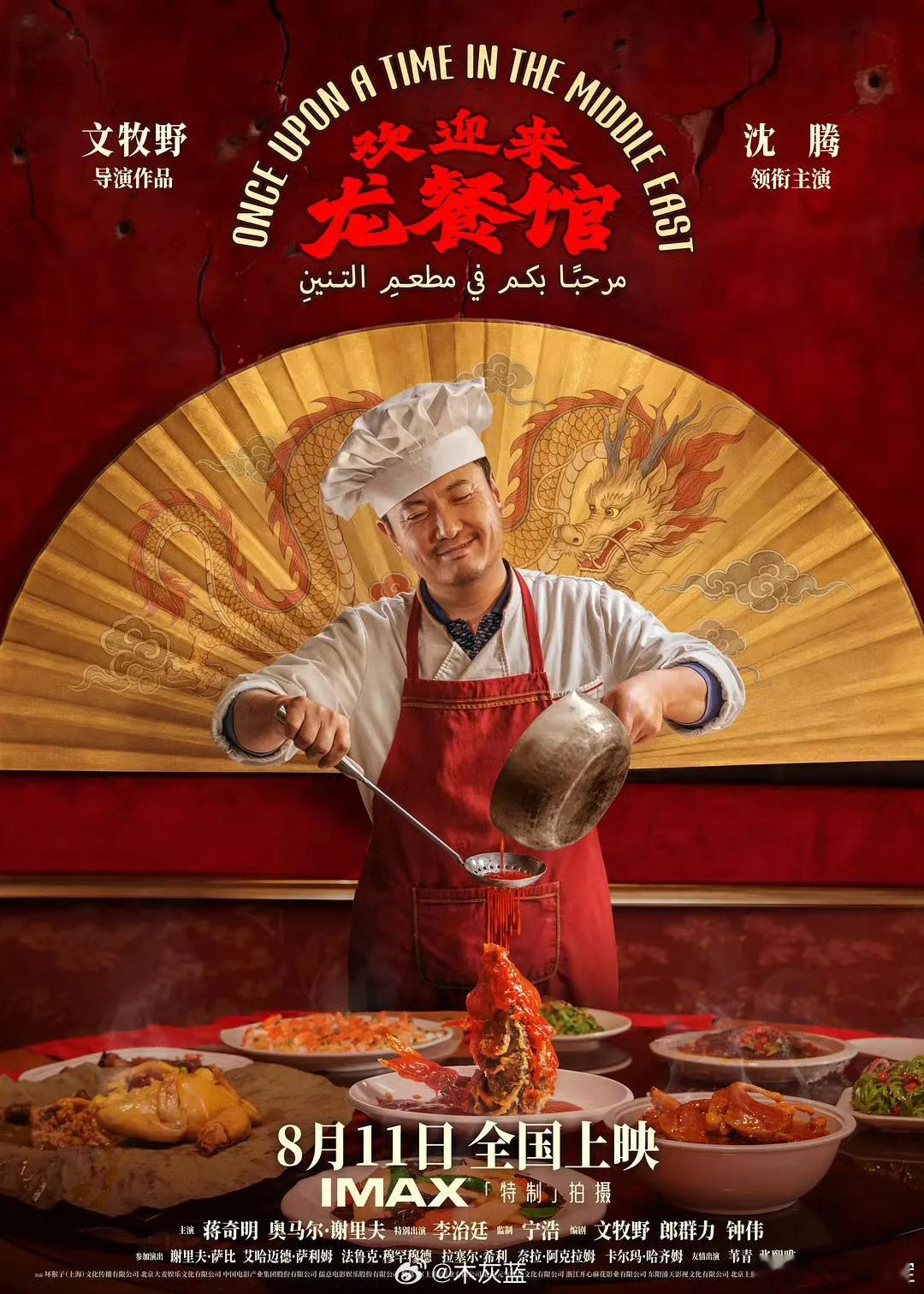 #龙餐馆冲击奥斯卡##欢迎来龙餐馆进入年度票房榜top2##内地香港台湾选送奥斯卡#

大橘很早就预测欢迎来到龙餐馆会是年度票房前二了，沈腾目前独占票房榜前2，但是没想到会那么晚

可见电影市场确实太差了，

今年20亿以上票房的电影只有4部，10亿以上的还不到10部你敢信

好消息是龙餐馆要代表内地选送 ​