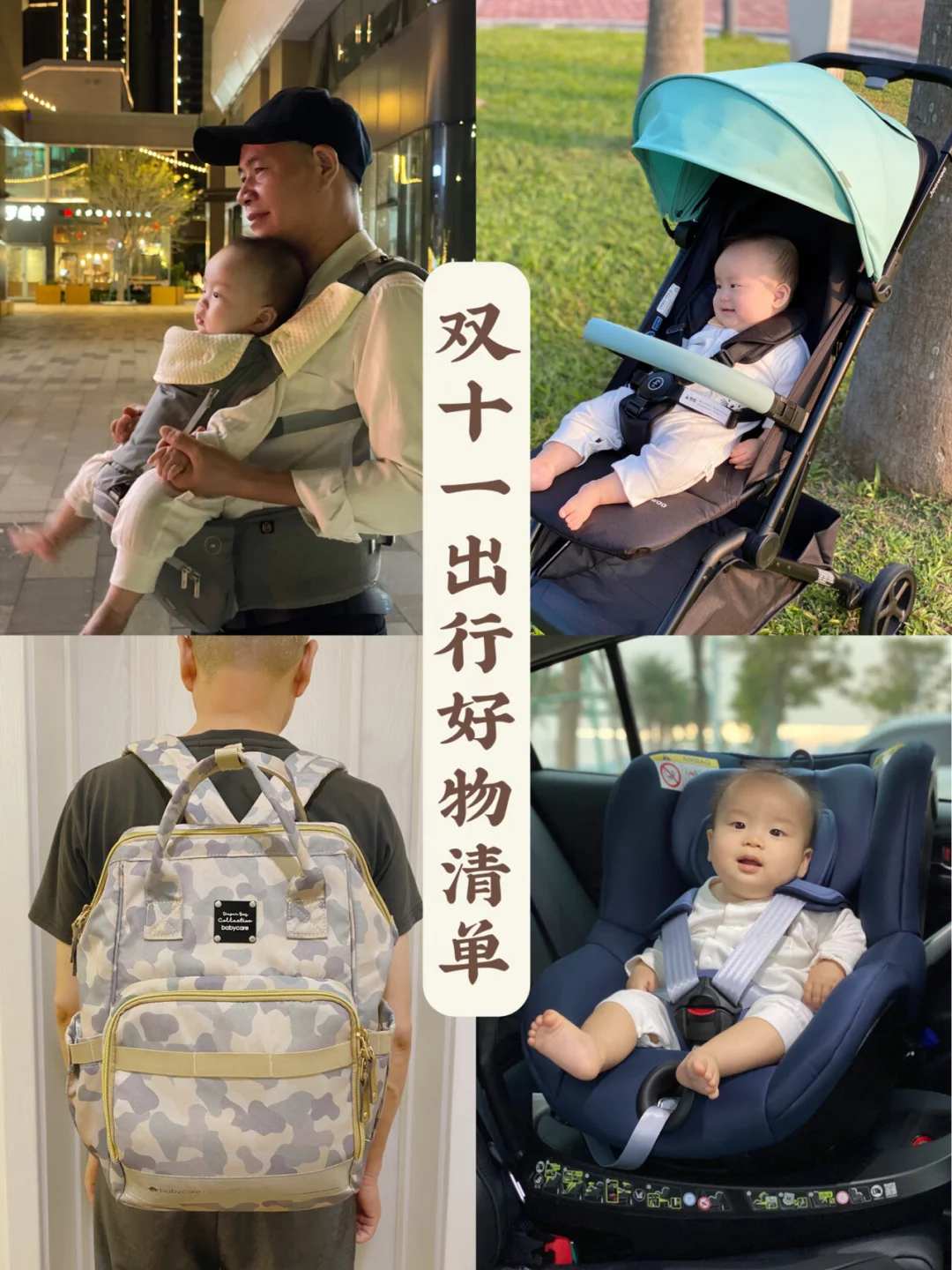 双11母婴好物买买买清单